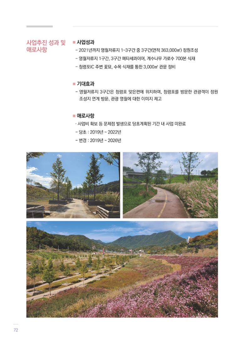 폐광지역 개발기금 사업 평가사례집(2021년 사용분) 73페이지