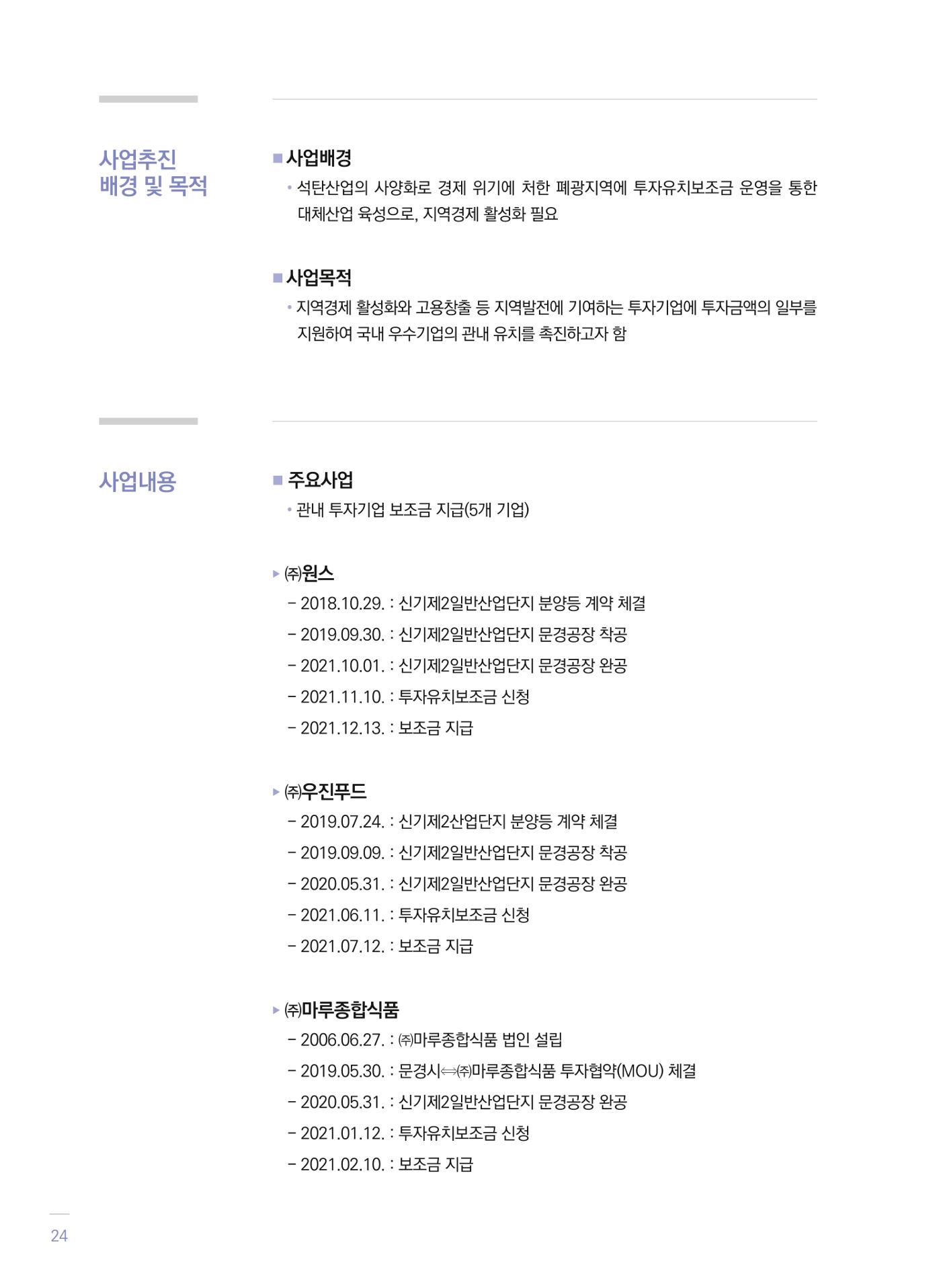 폐광지역 개발기금 사업 평가사례집(2021년 사용분) 25페이지