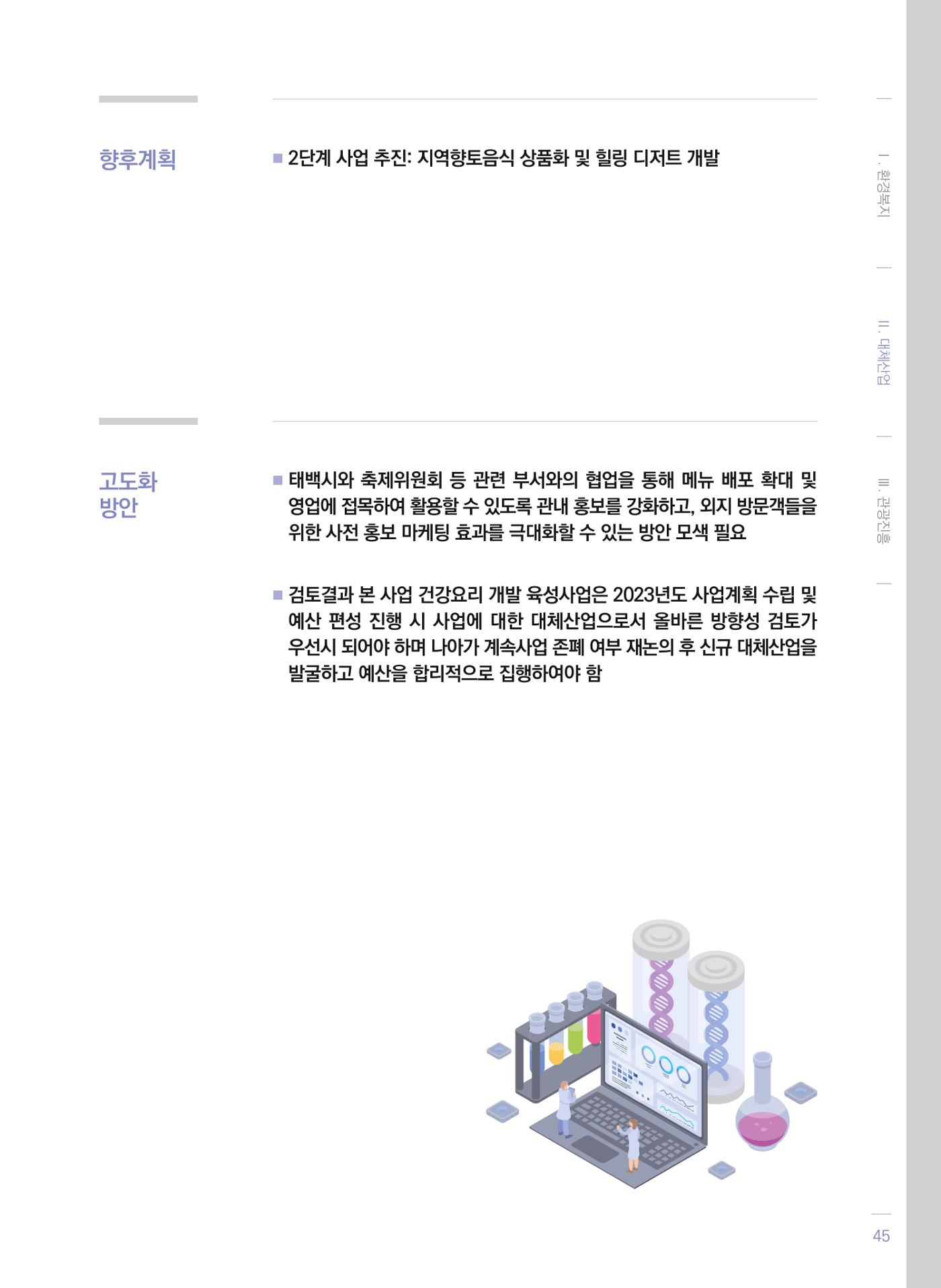 폐광지역 개발기금 사업 평가사례집(2021년 사용분) 46페이지