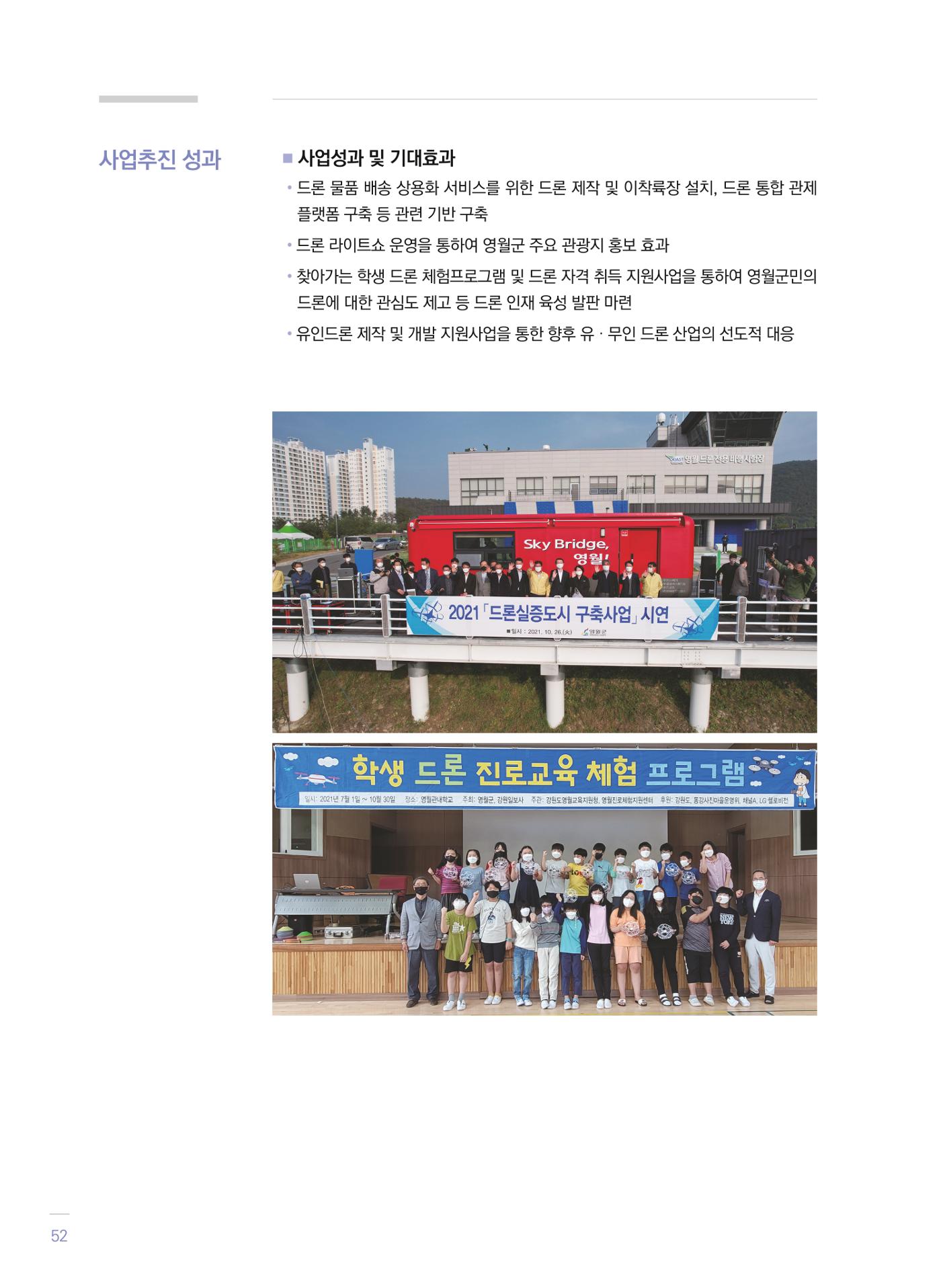 폐광지역 개발기금 사업 평가사례집(2021년 사용분) 53페이지