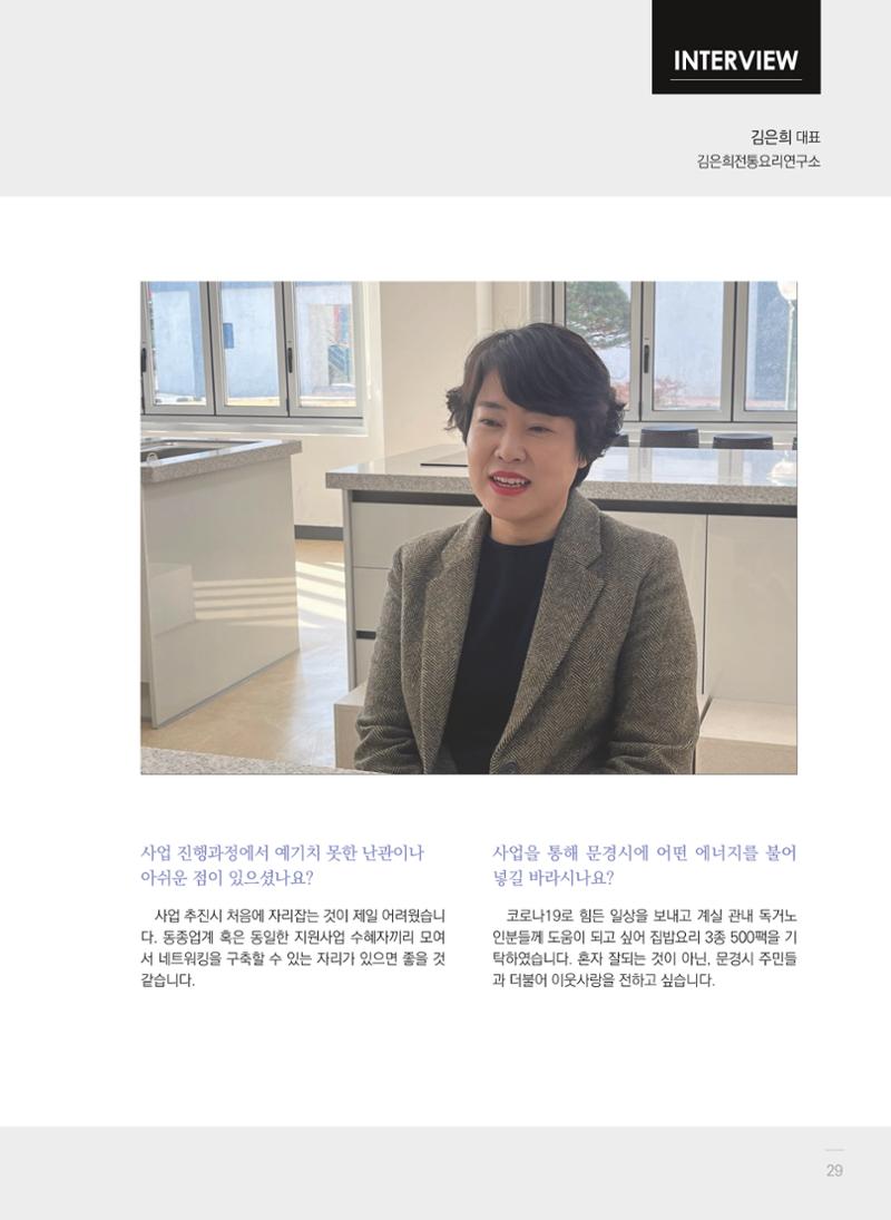 폐광지역 개발기금 사업 평가사례집(2021년 사용분) 30페이지