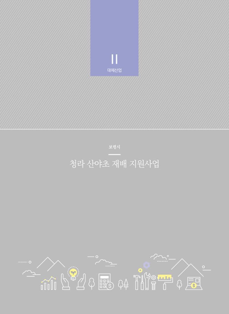폐광지역 개발기금 사업 평가사례집(2021년 사용분) 57페이지