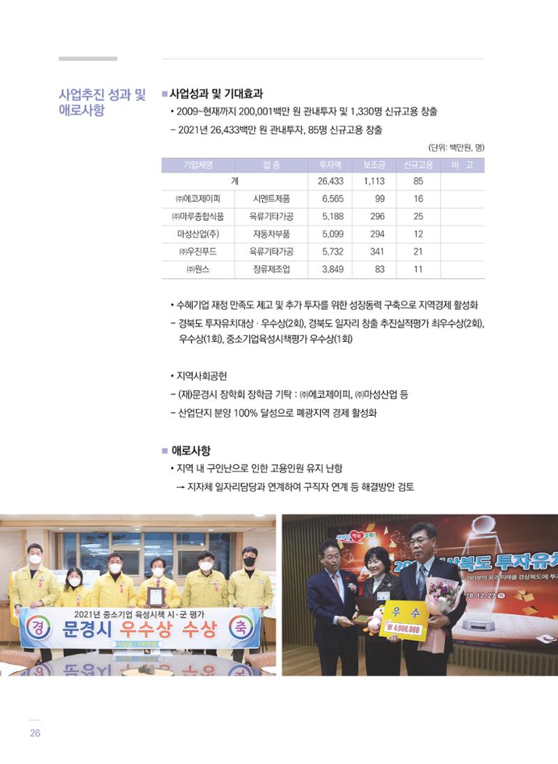 폐광지역 개발기금 사업 평가사례집(2021년 사용분) 27페이지