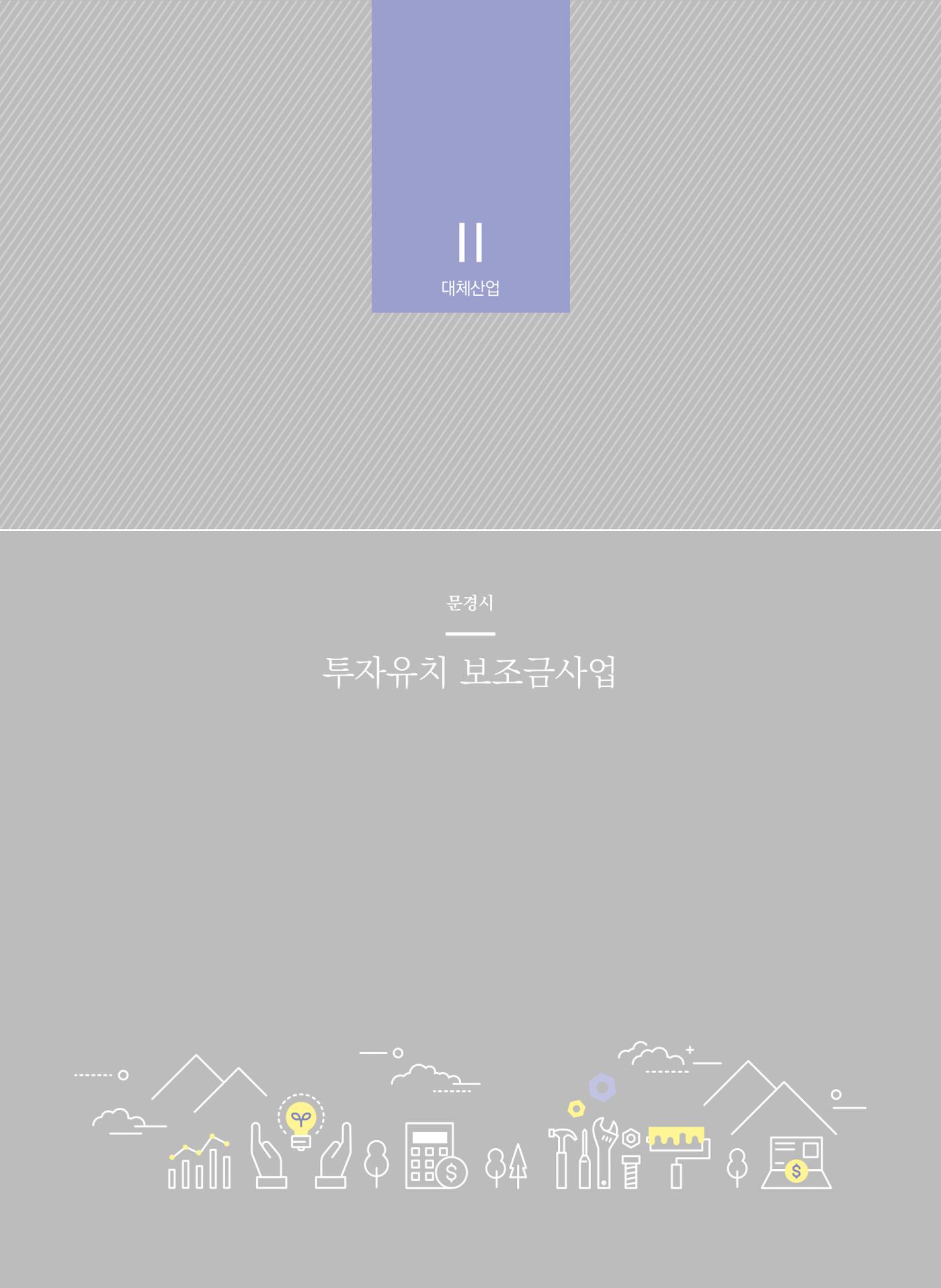 폐광지역 개발기금 사업 평가사례집(2021년 사용분) 23페이지