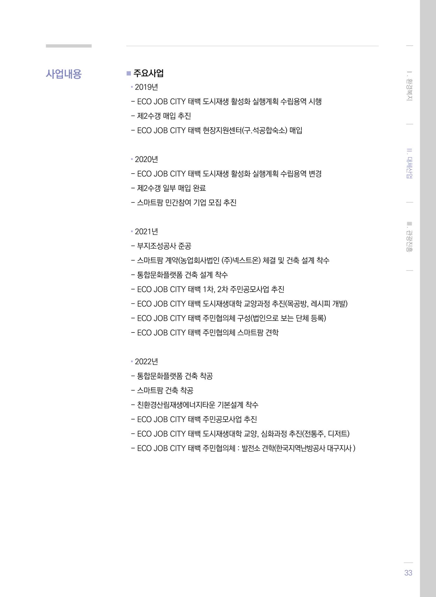 폐광지역 개발기금 사업 평가사례집(2021년 사용분) 34페이지