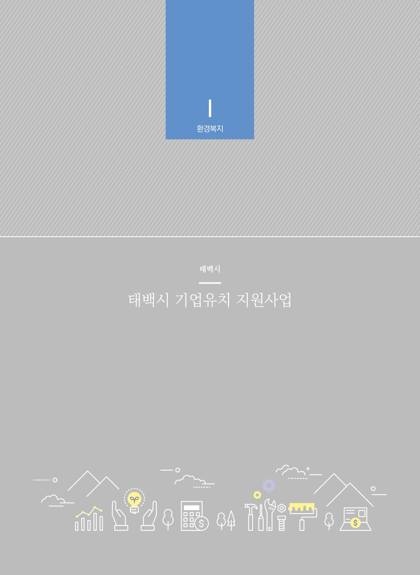 폐광지역 개발기금 사업 평가사례집(2021년 사용분) 13페이지