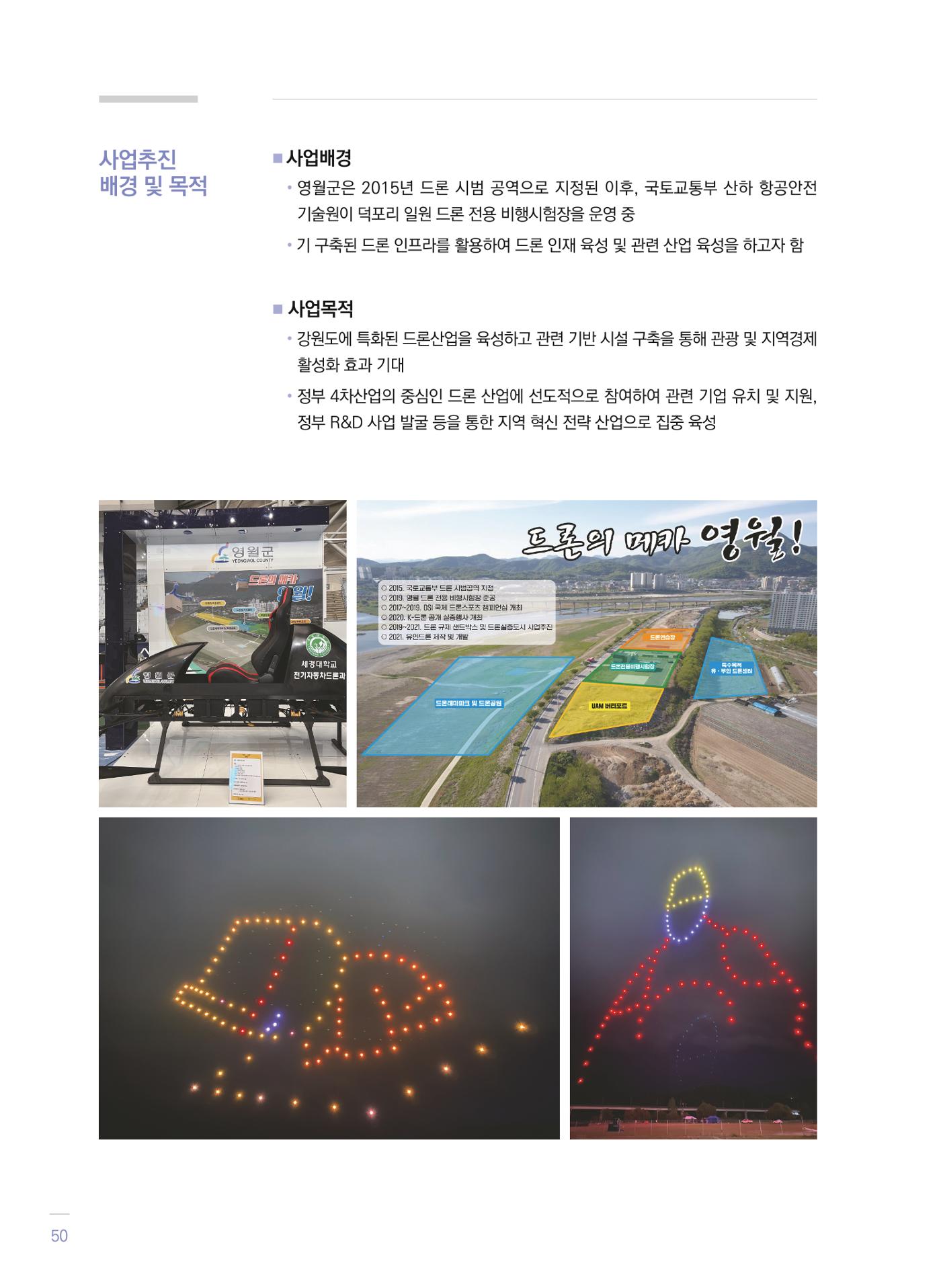 폐광지역 개발기금 사업 평가사례집(2021년 사용분) 51페이지
