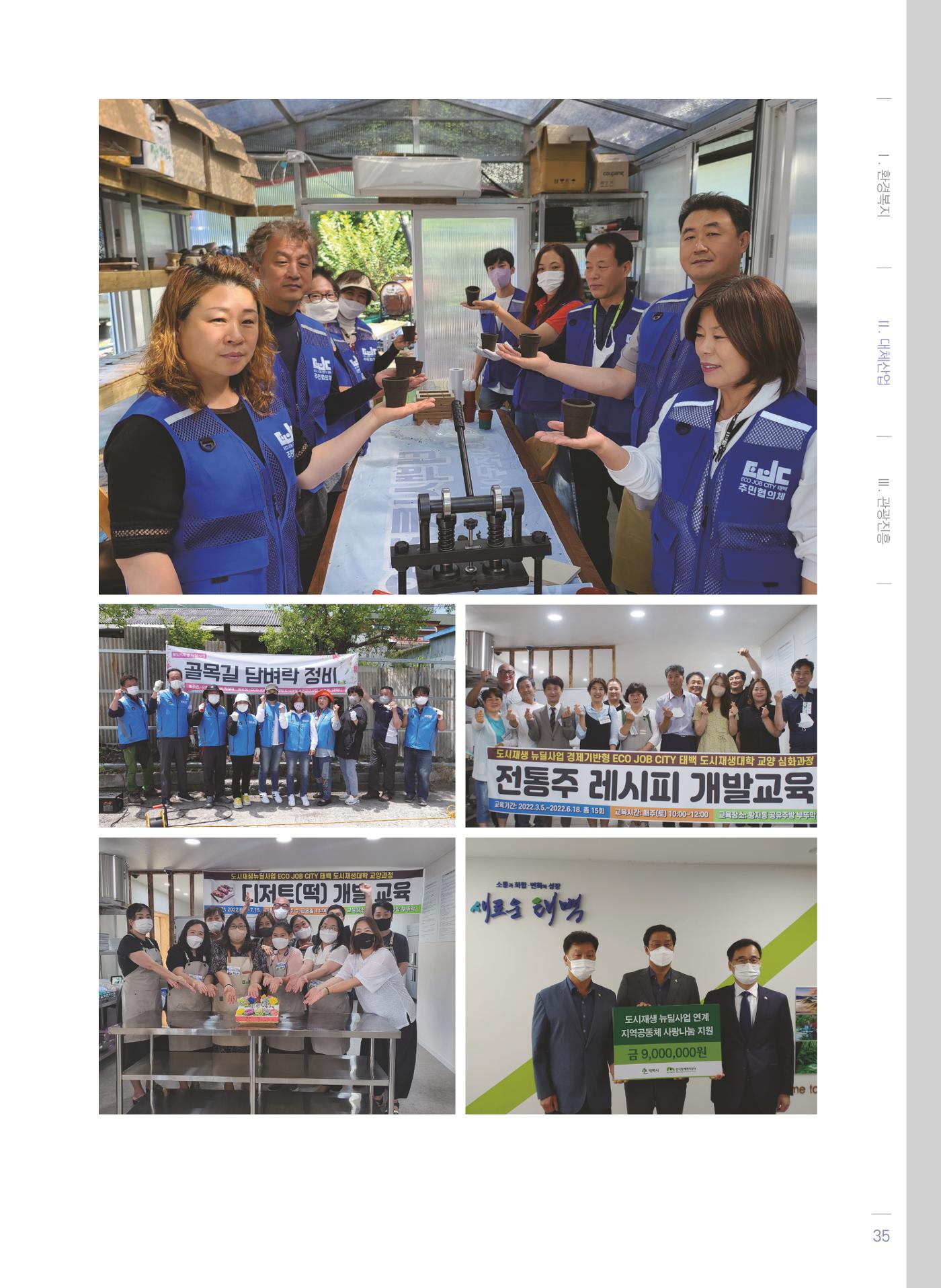 폐광지역 개발기금 사업 평가사례집(2021년 사용분) 36페이지