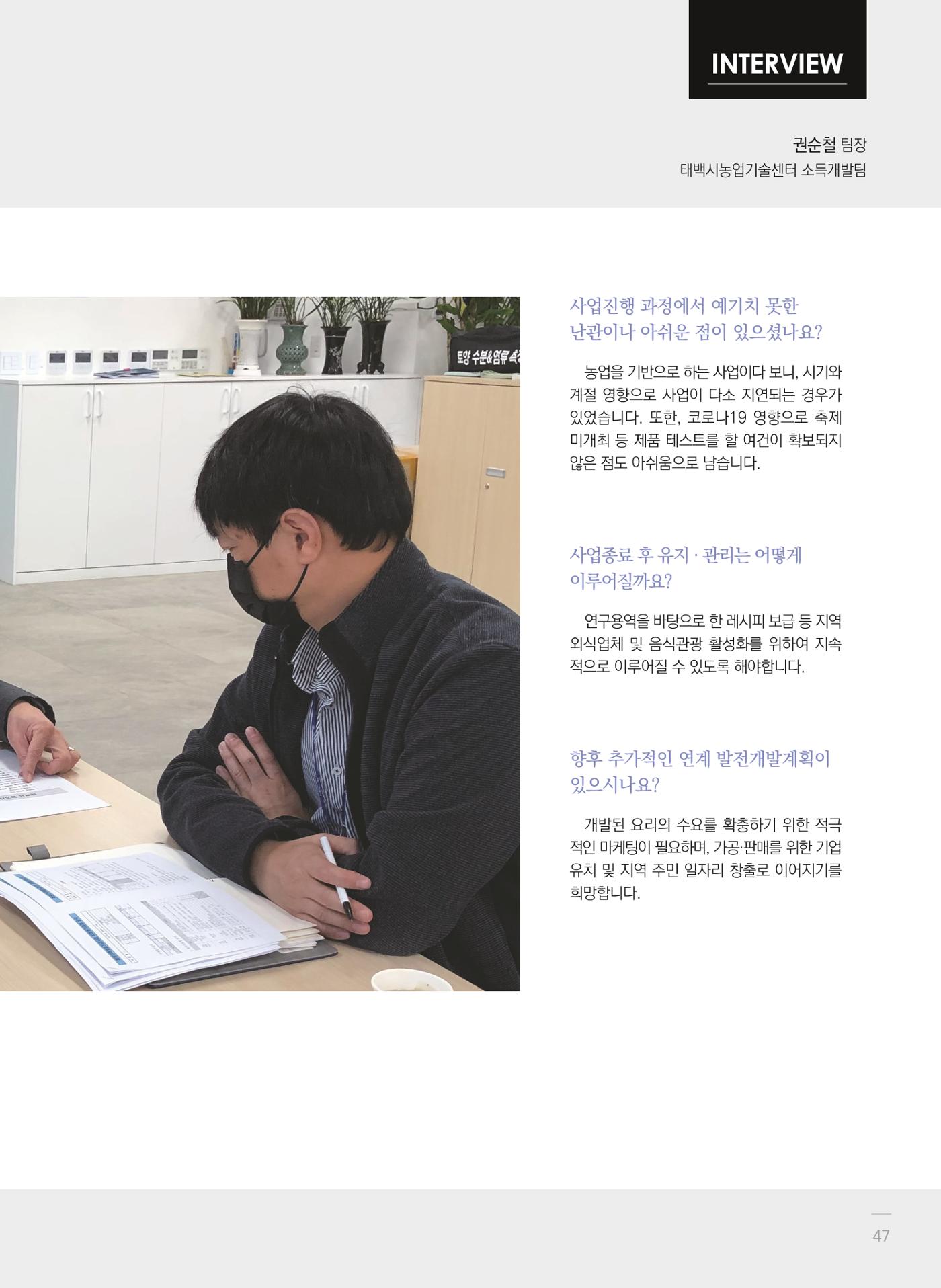 폐광지역 개발기금 사업 평가사례집(2021년 사용분) 48페이지