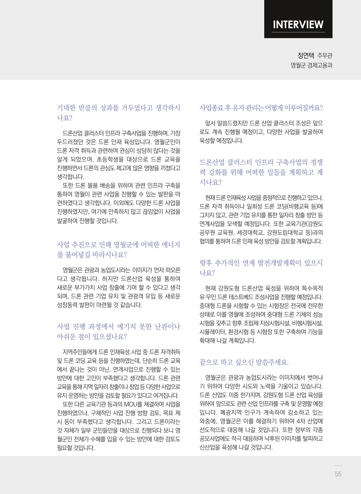 폐광지역 개발기금 사업 평가사례집(2021년 사용분) 56페이지