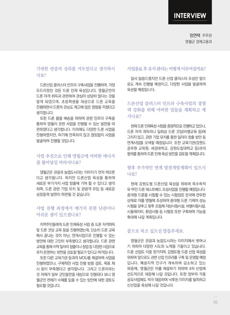 폐광지역 개발기금 사업 평가사례집(2021년 사용분) 56페이지