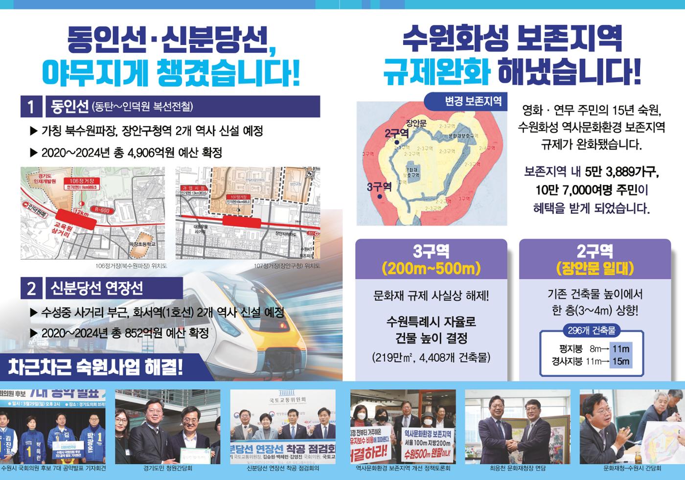 2023 국회의원 김승원 의정보고서 3페이지