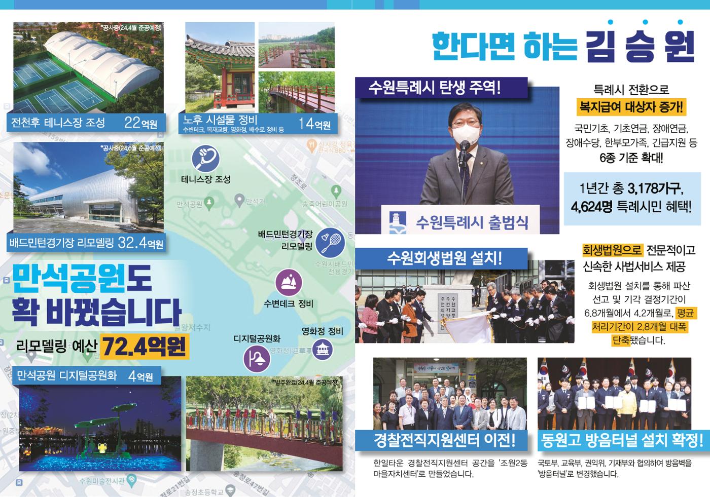 2023 국회의원 김승원 의정보고서 5페이지