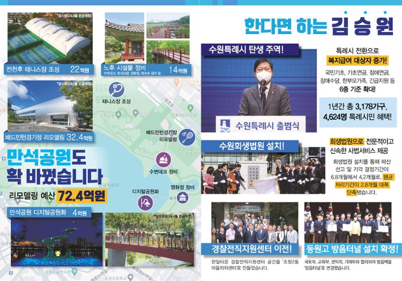 2023 국회의원 김승원 의정보고서 5페이지