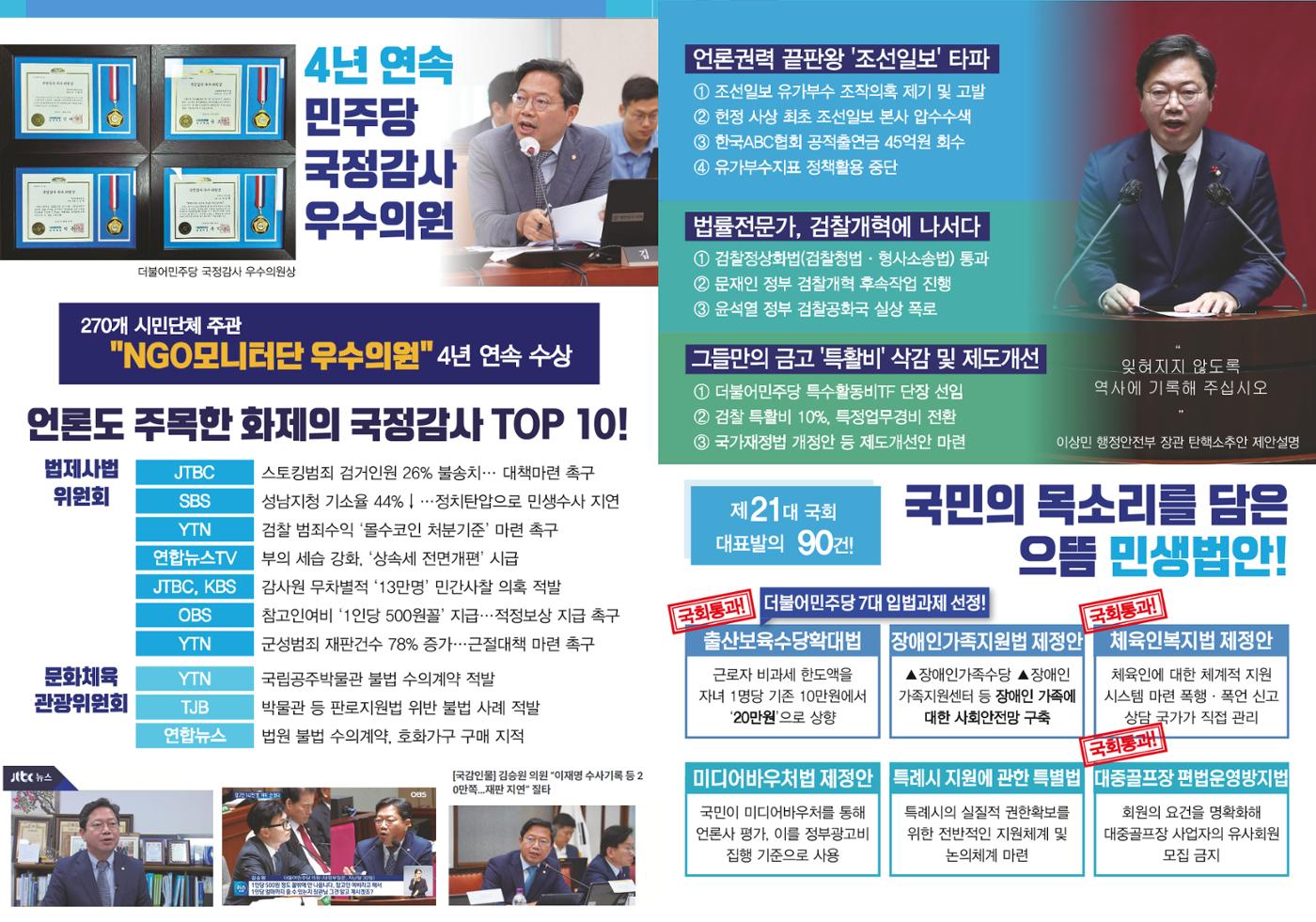 2023 국회의원 김승원 의정보고서 7페이지