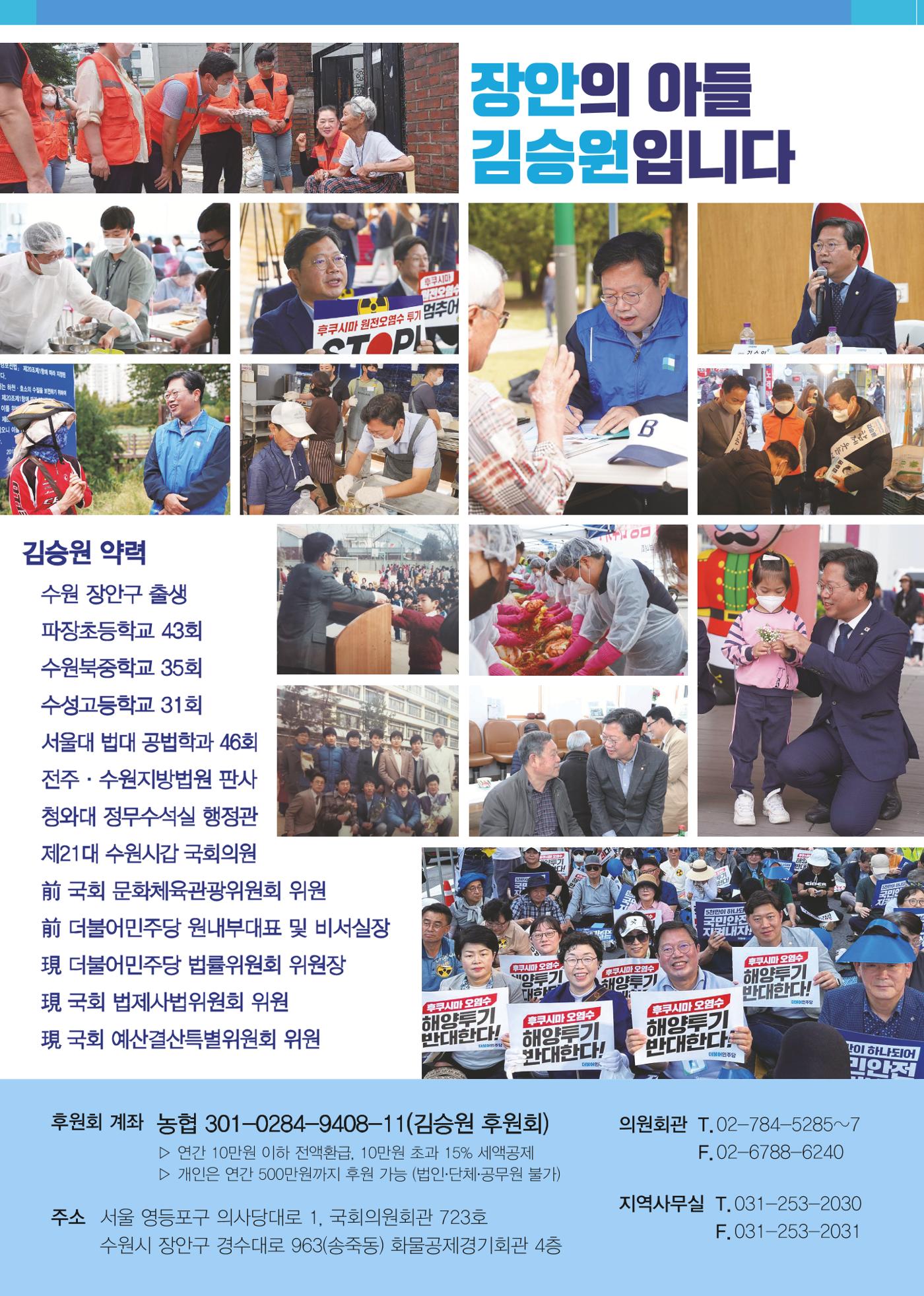 2023 국회의원 김승원 의정보고서 8페이지