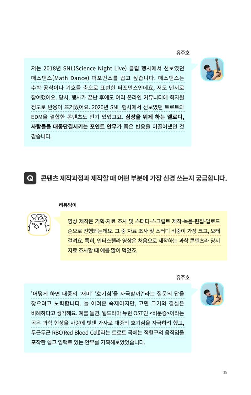 네트워크줌인_과학_밖에서_과학을_외치다 5페이지