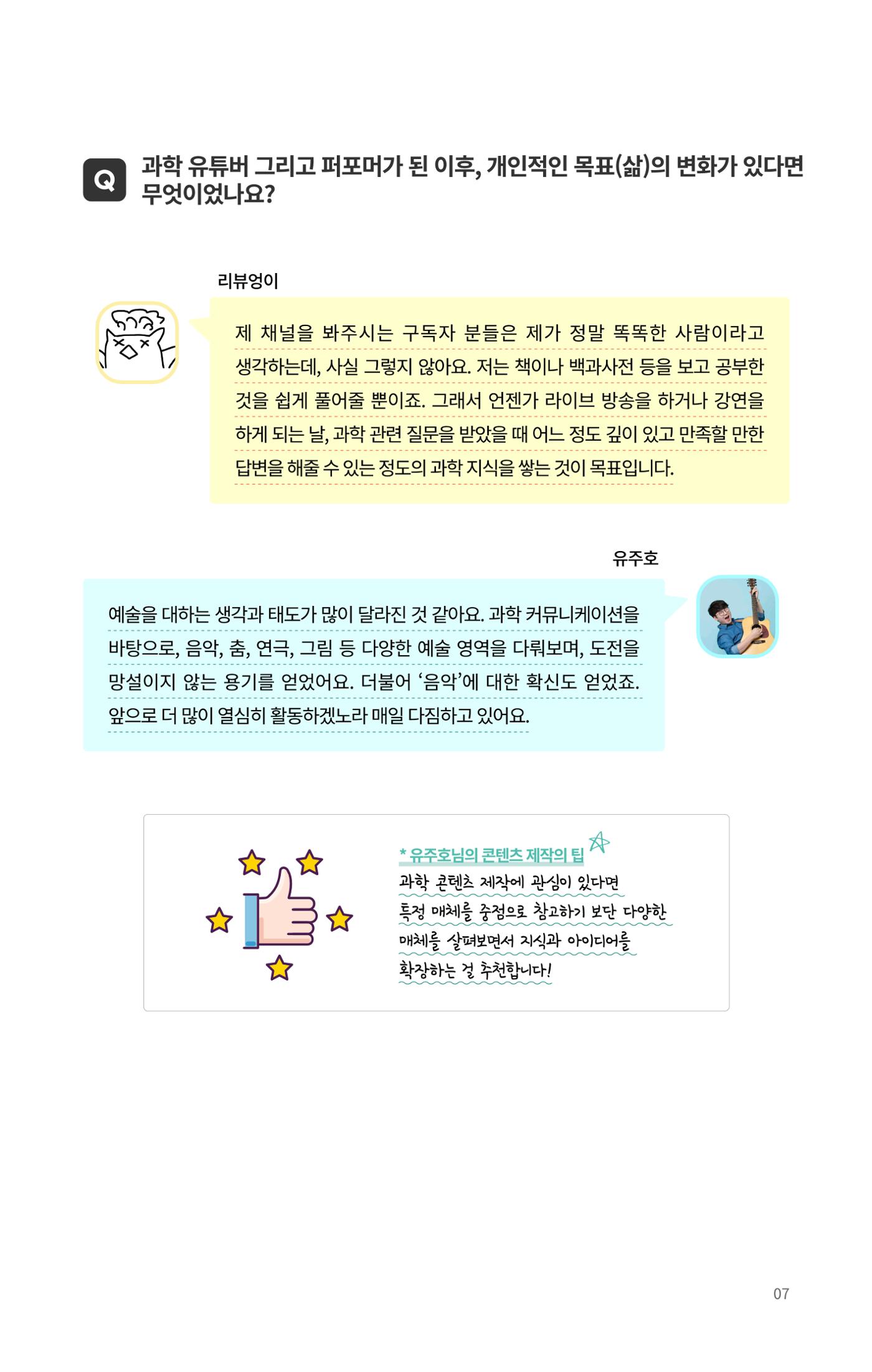 네트워크줌인_과학_밖에서_과학을_외치다 7페이지