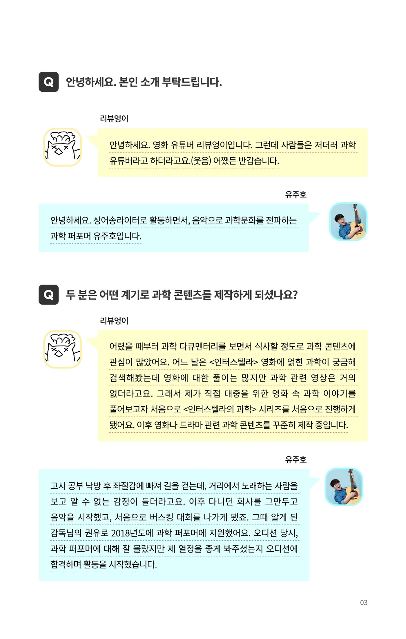 네트워크줌인_과학_밖에서_과학을_외치다 3페이지