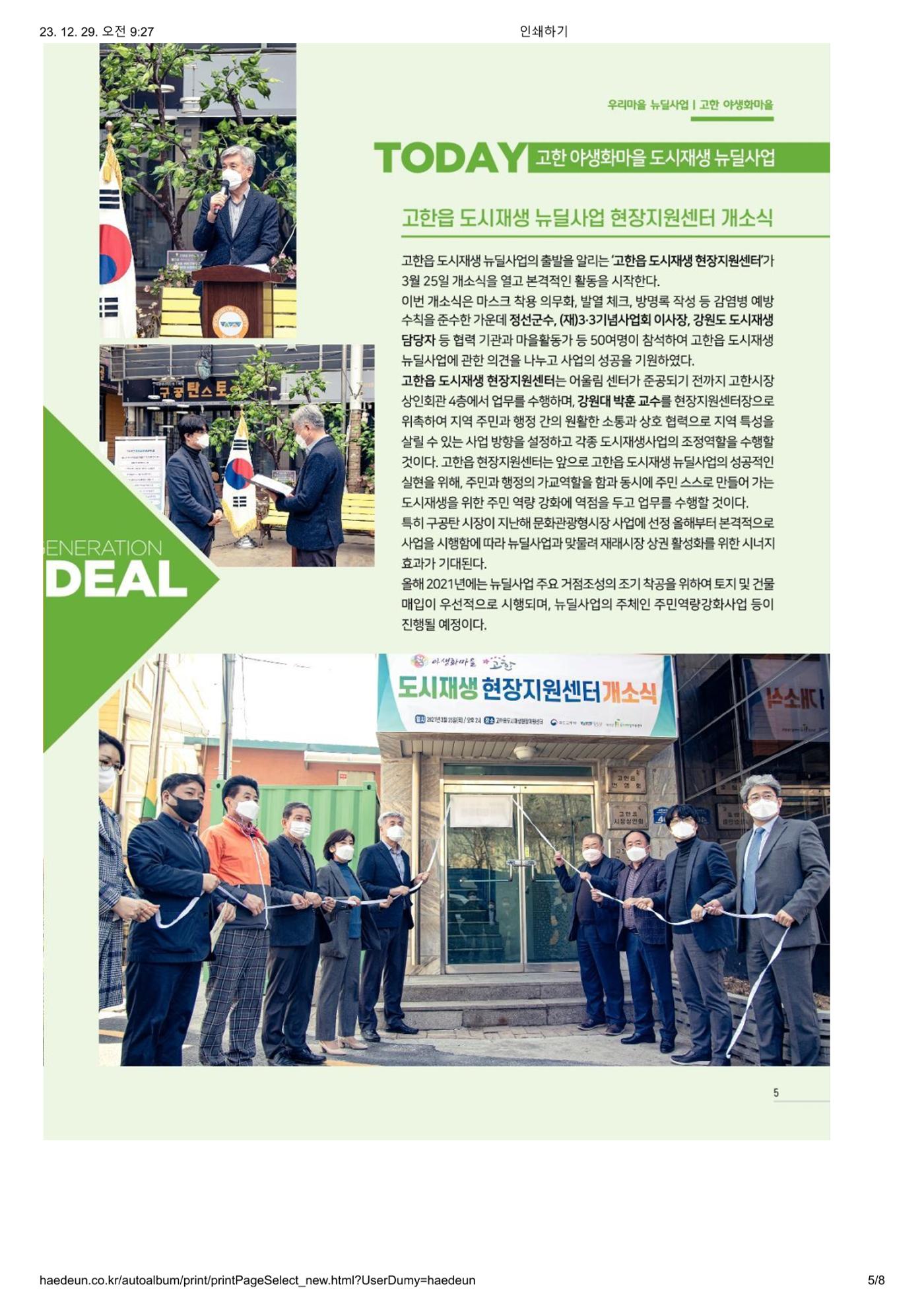 [정선군] 해봄소식지 21. vol 2. 5p