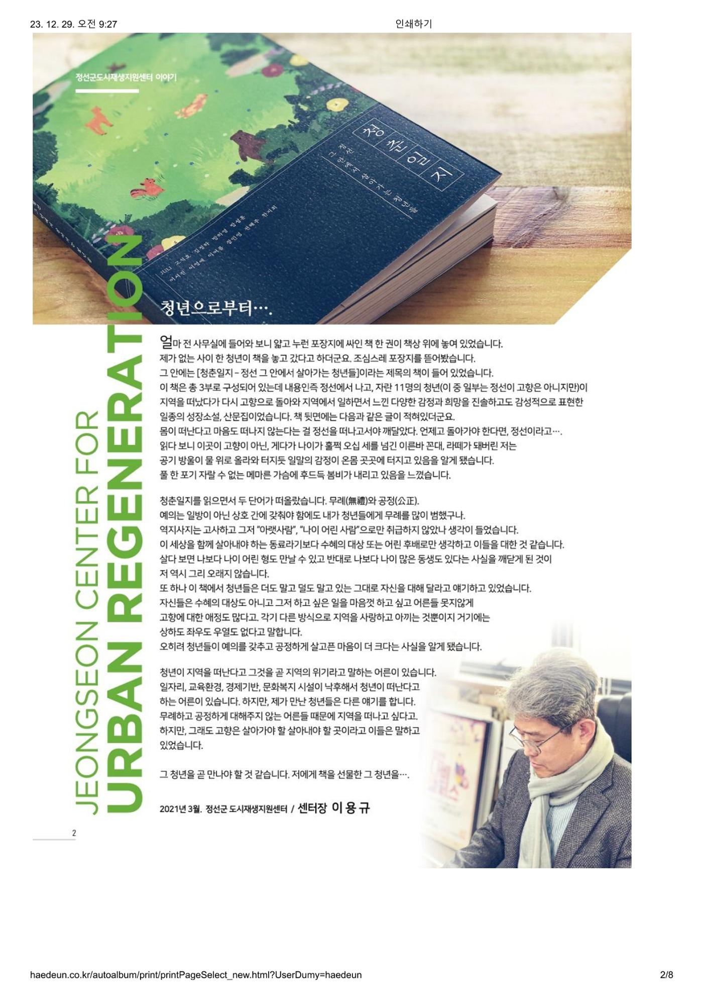 [정선군] 해봄소식지 21. vol 2. 2p
