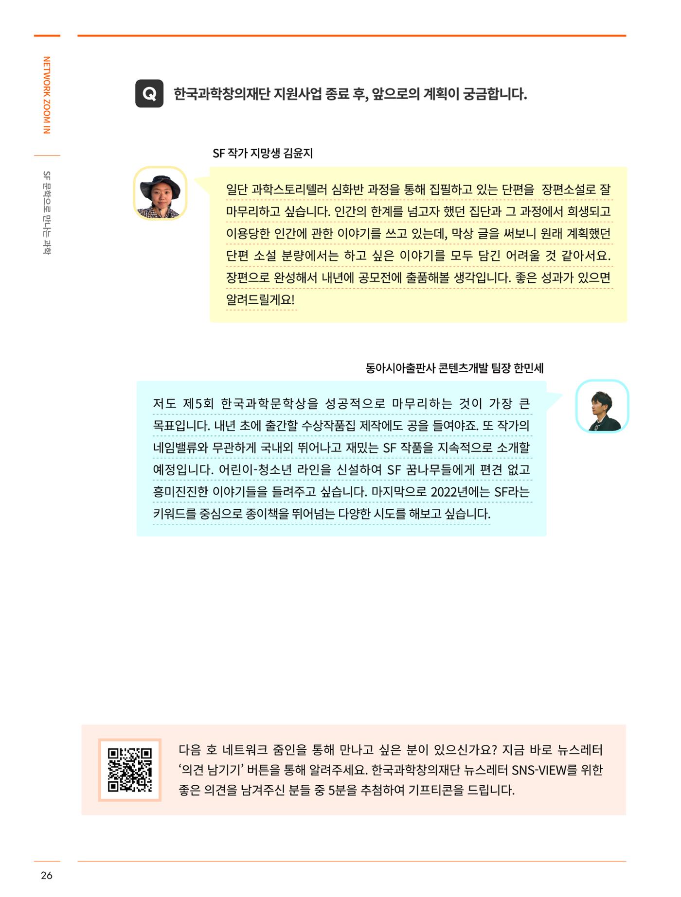 네트워크줌인_SF 문학으로 만나는 과학 11페이지