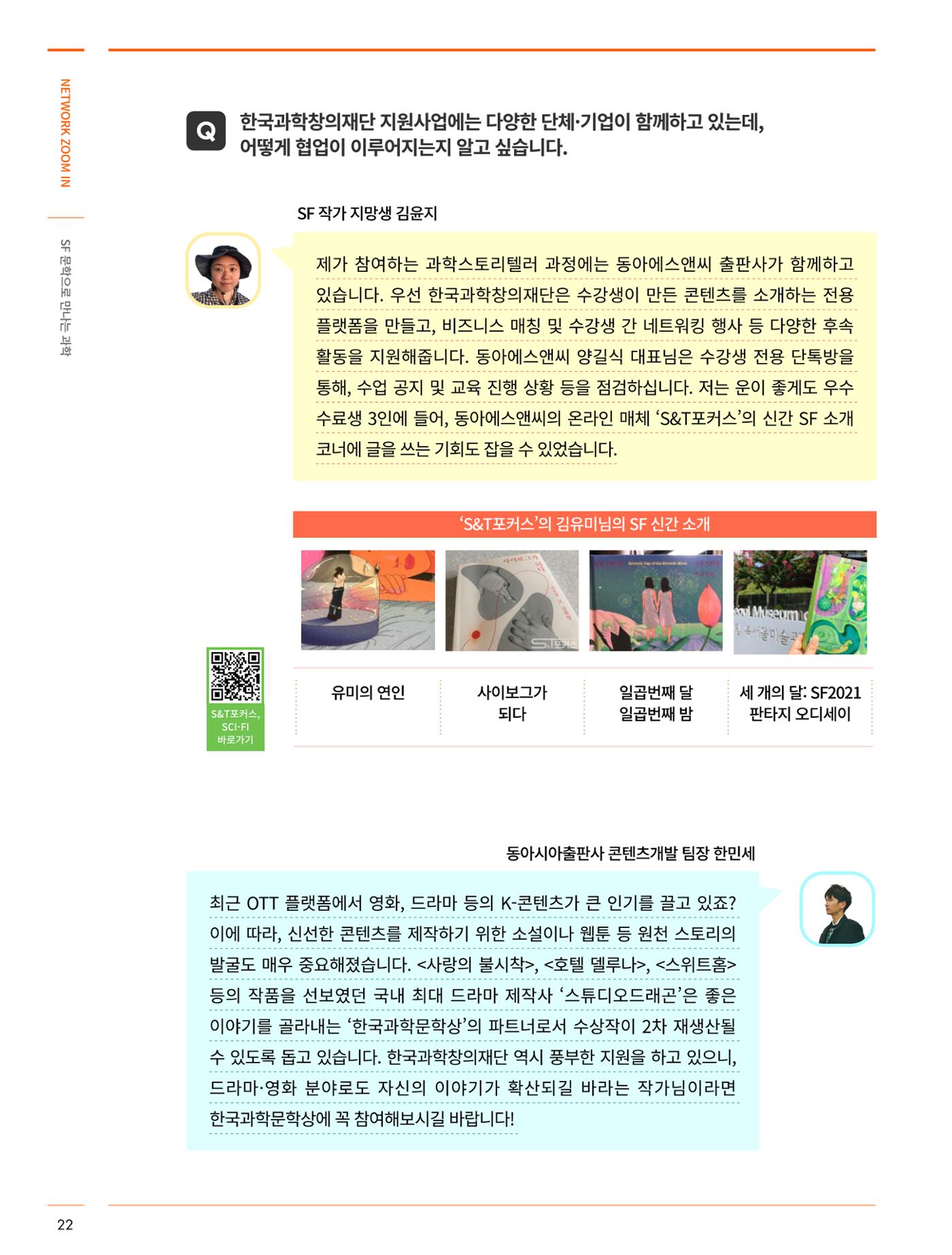 네트워크줌인_SF 문학으로 만나는 과학 7페이지
