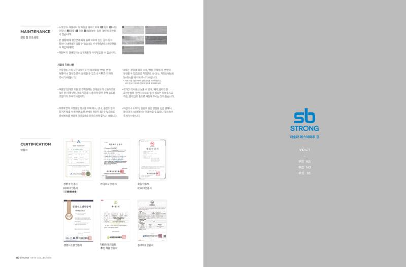 에스비마루 강 카탈로그 30페이지