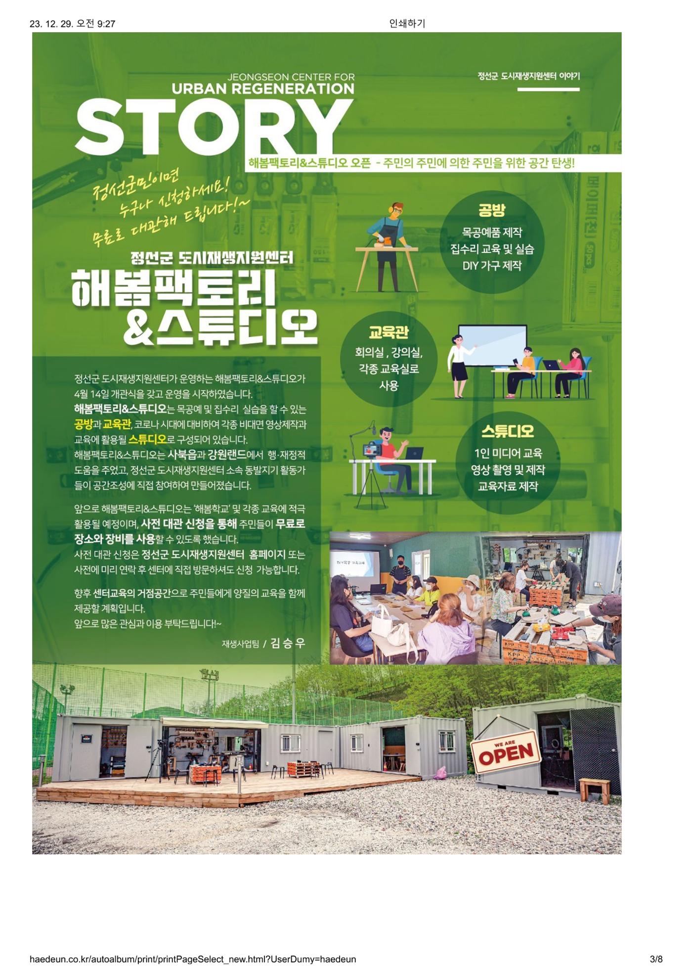 [정선군] 해봄소식 21. vol 03 3p