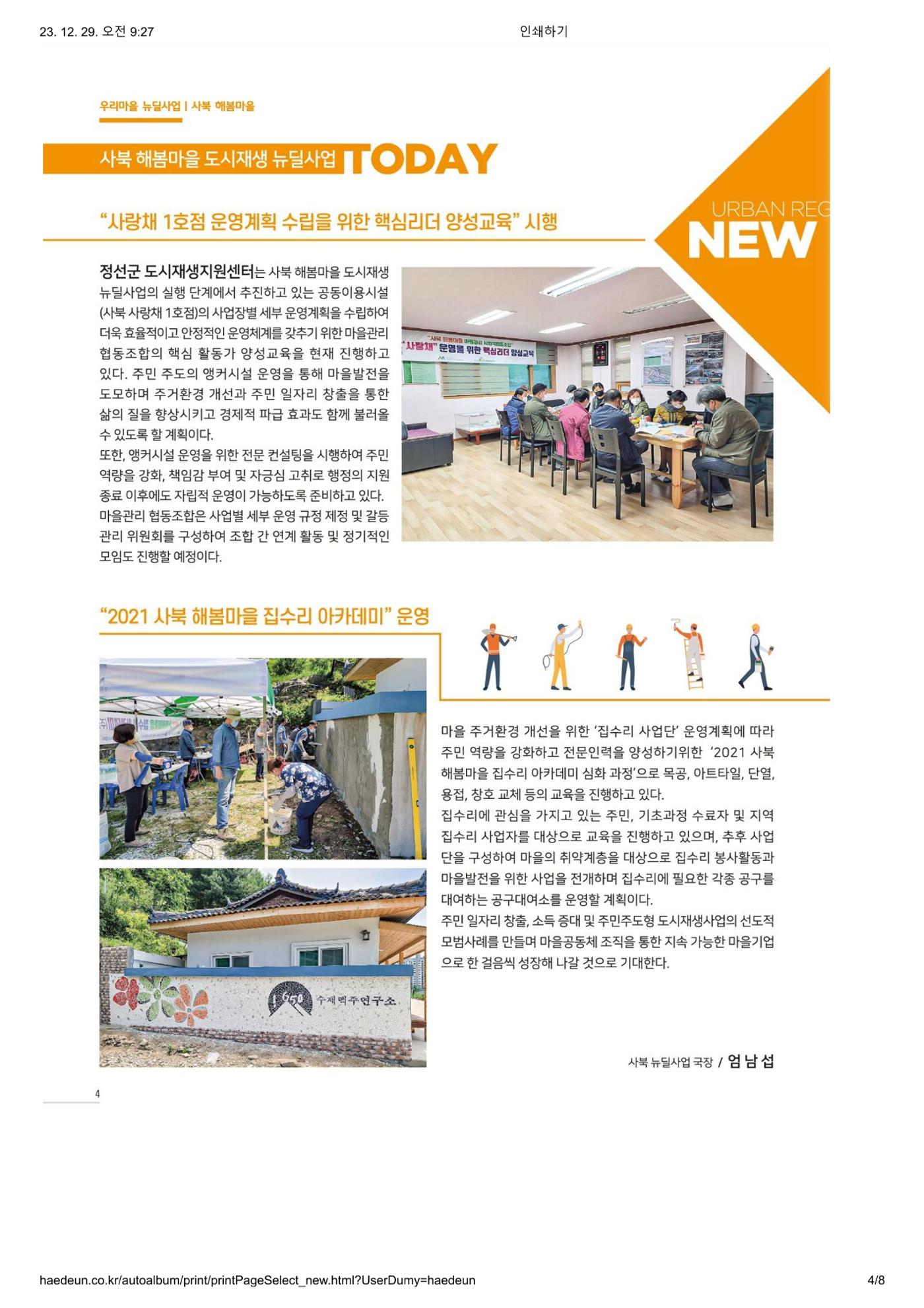 [정선군] 해봄소식 21. vol 03 4p