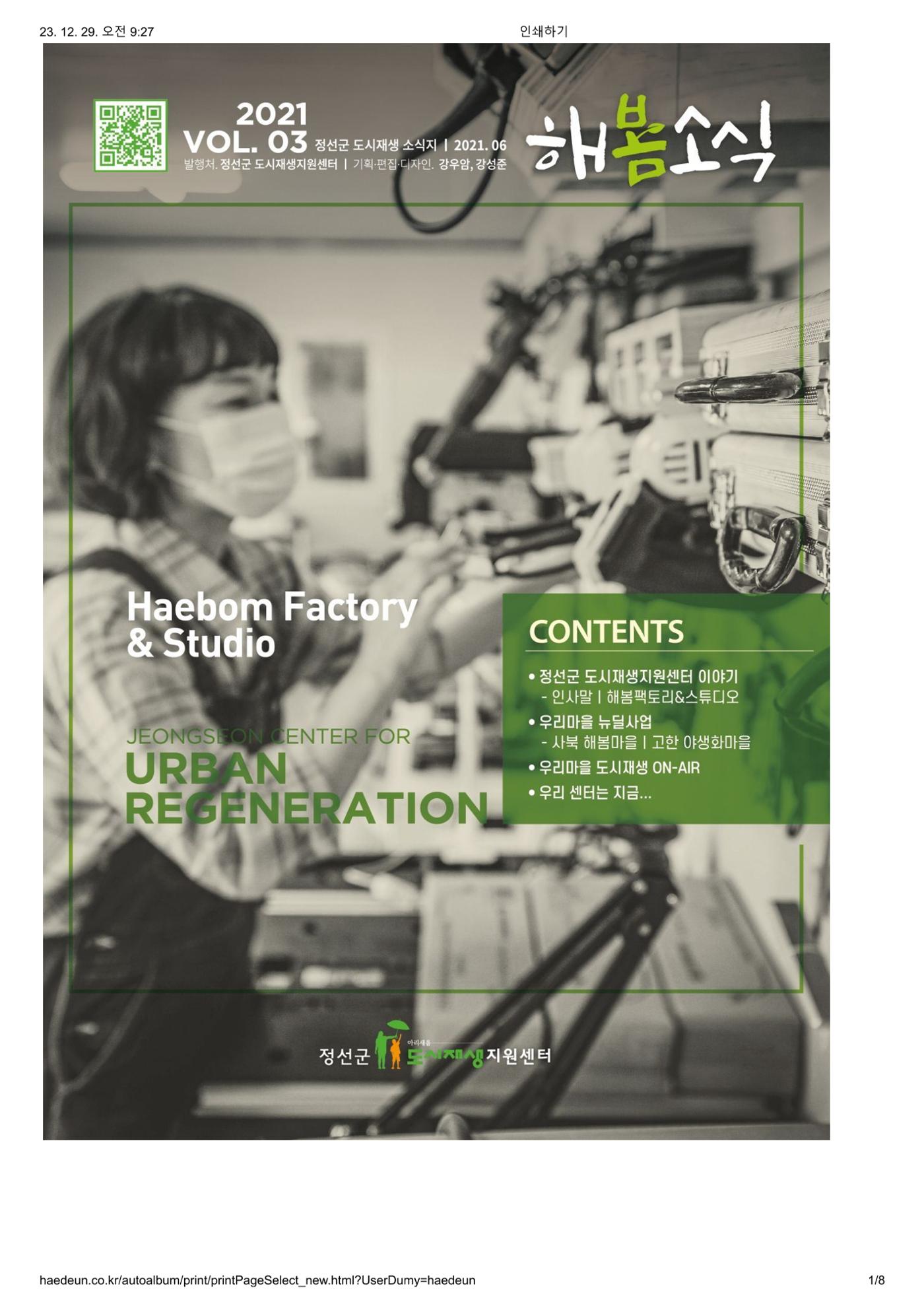 [정선군] 해봄소식 21. vol 03 1p
