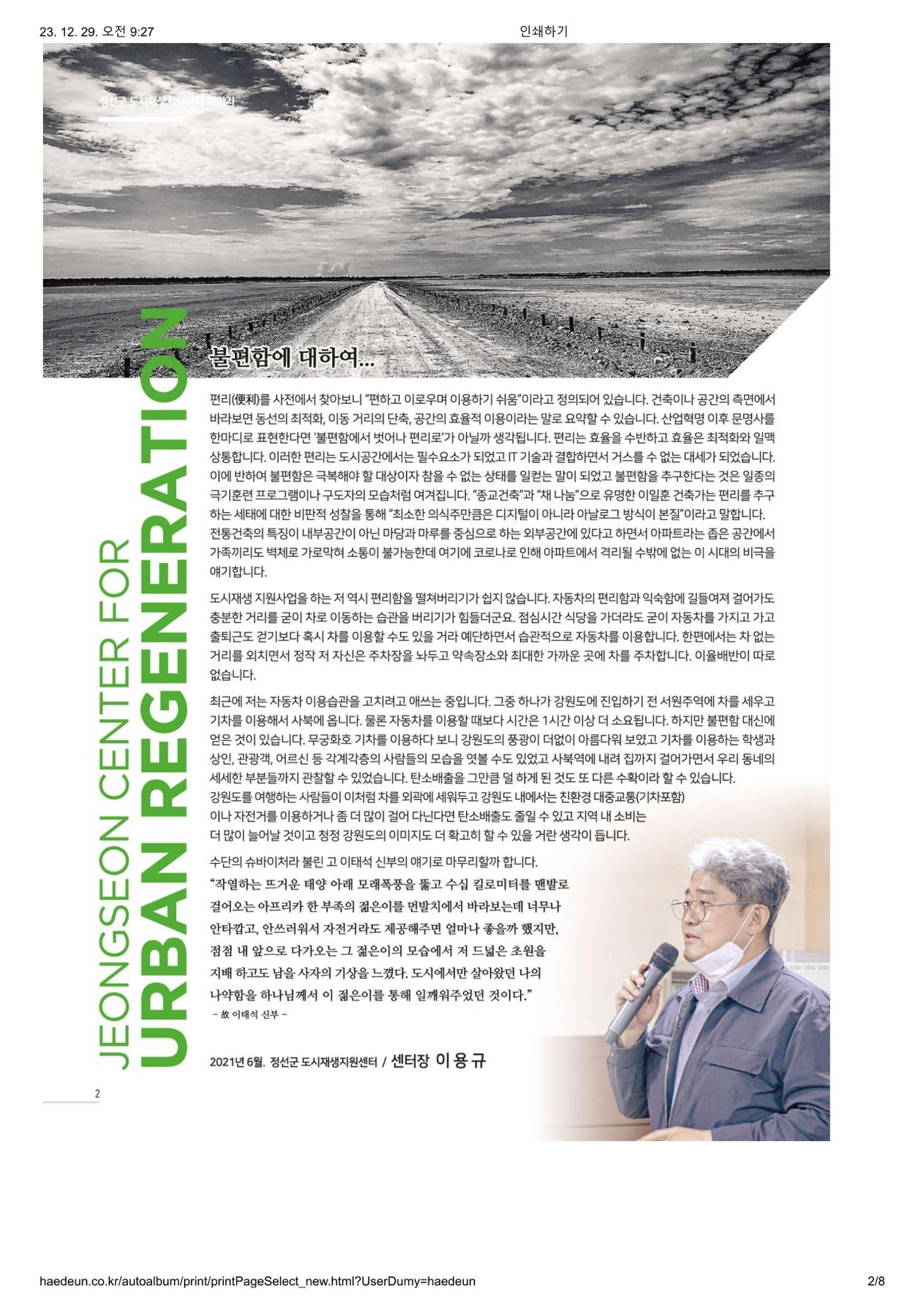 [정선군] 해봄소식 21. vol 03 2p