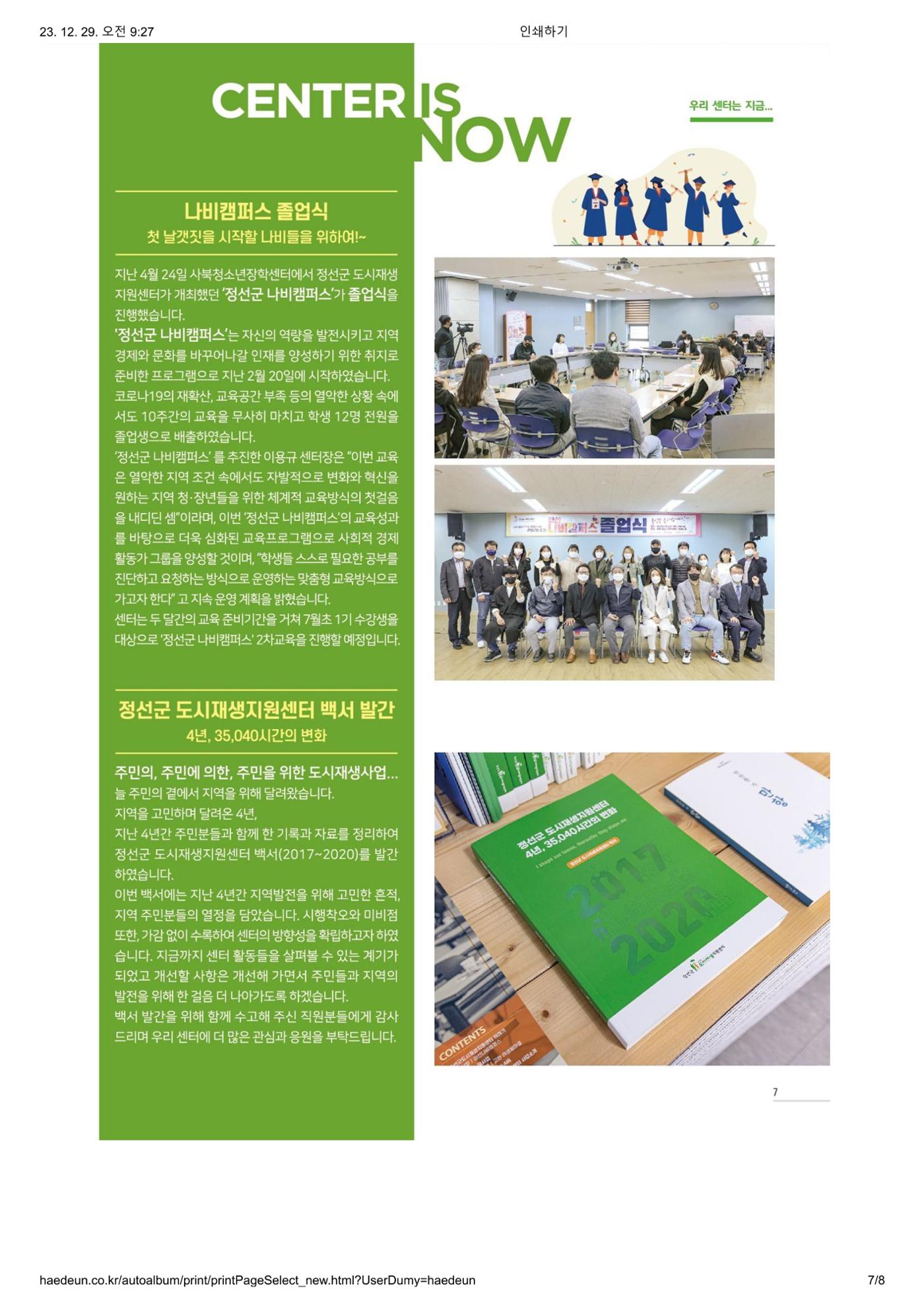 [정선군] 해봄소식 21. vol 03 7p