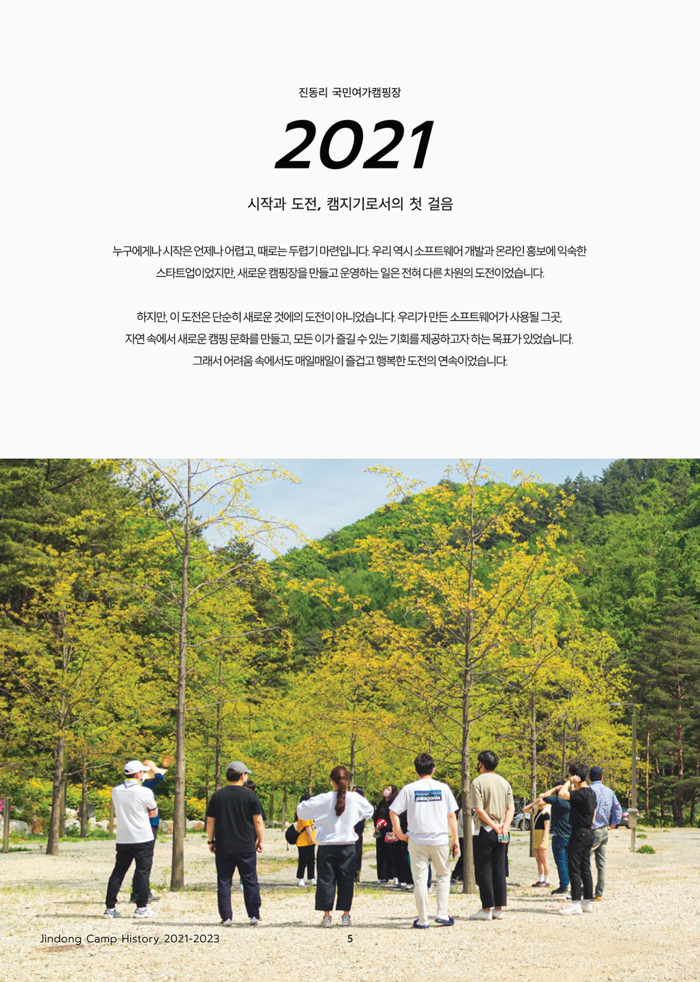 Jindong camp history 2021-2023 (진동리) 5페이지