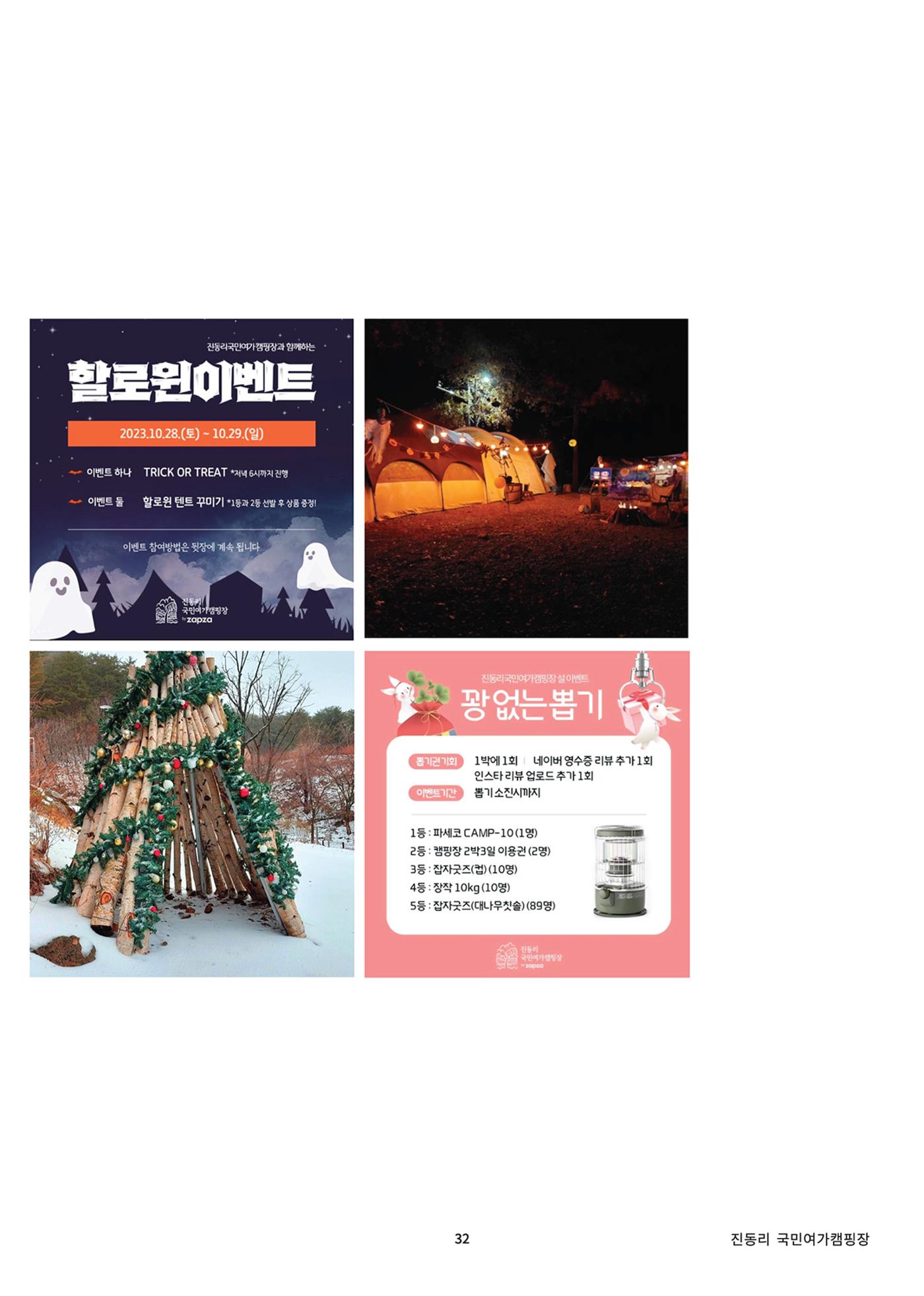 Jindong camp history 2021-2023 (진동리) 32페이지