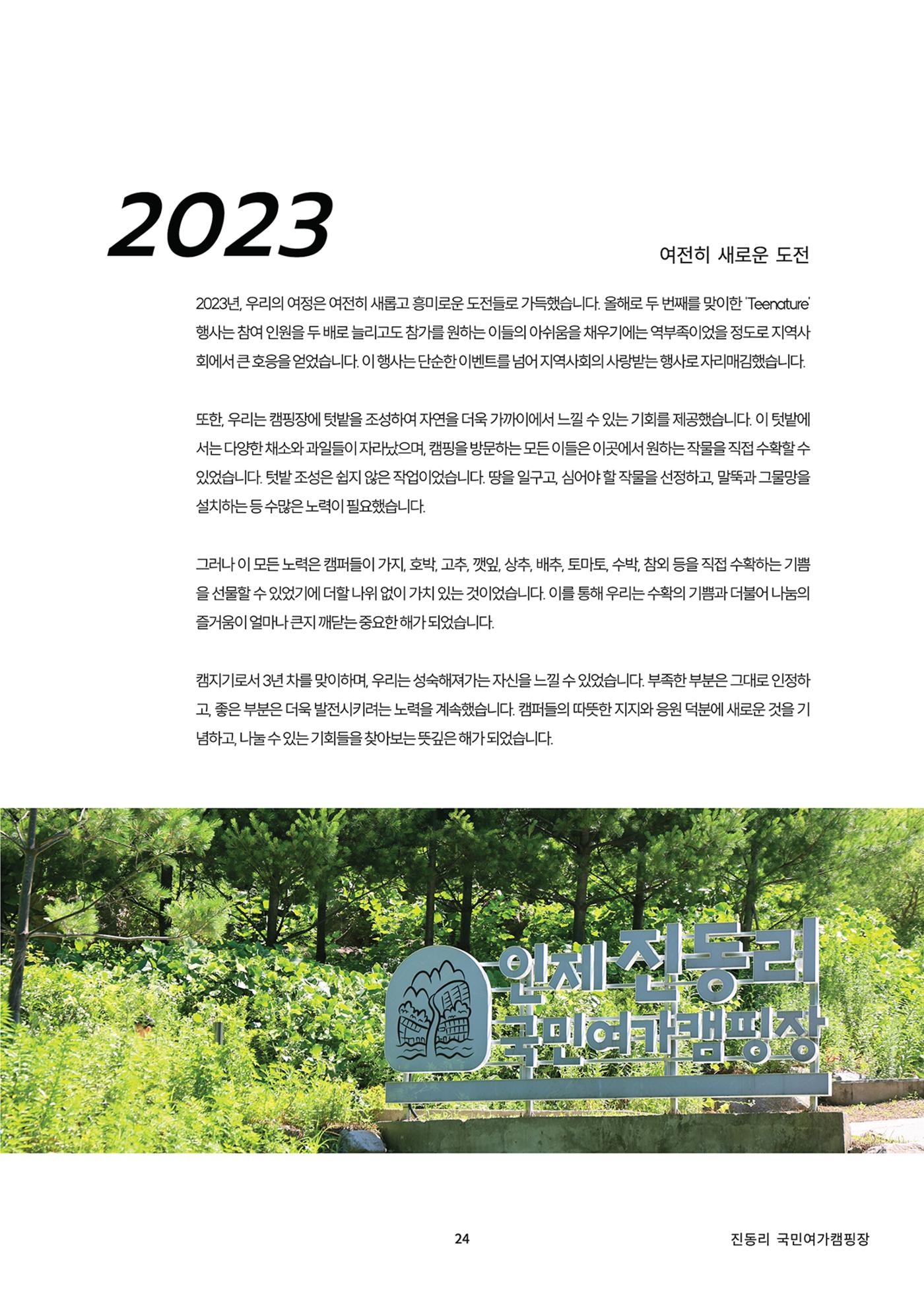 Jindong camp history 2021-2023 (진동리) 24페이지