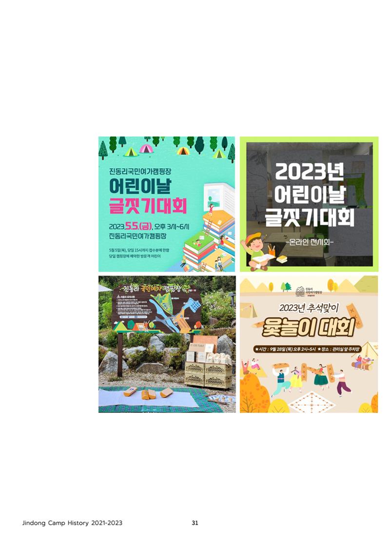 Jindong camp history 2021-2023 (진동리) 31페이지