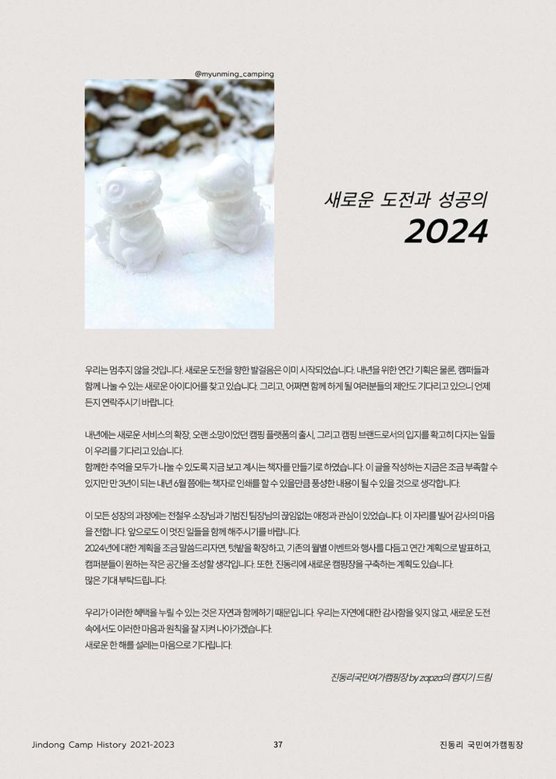 Jindong camp history 2021-2023 (진동리) 37페이지