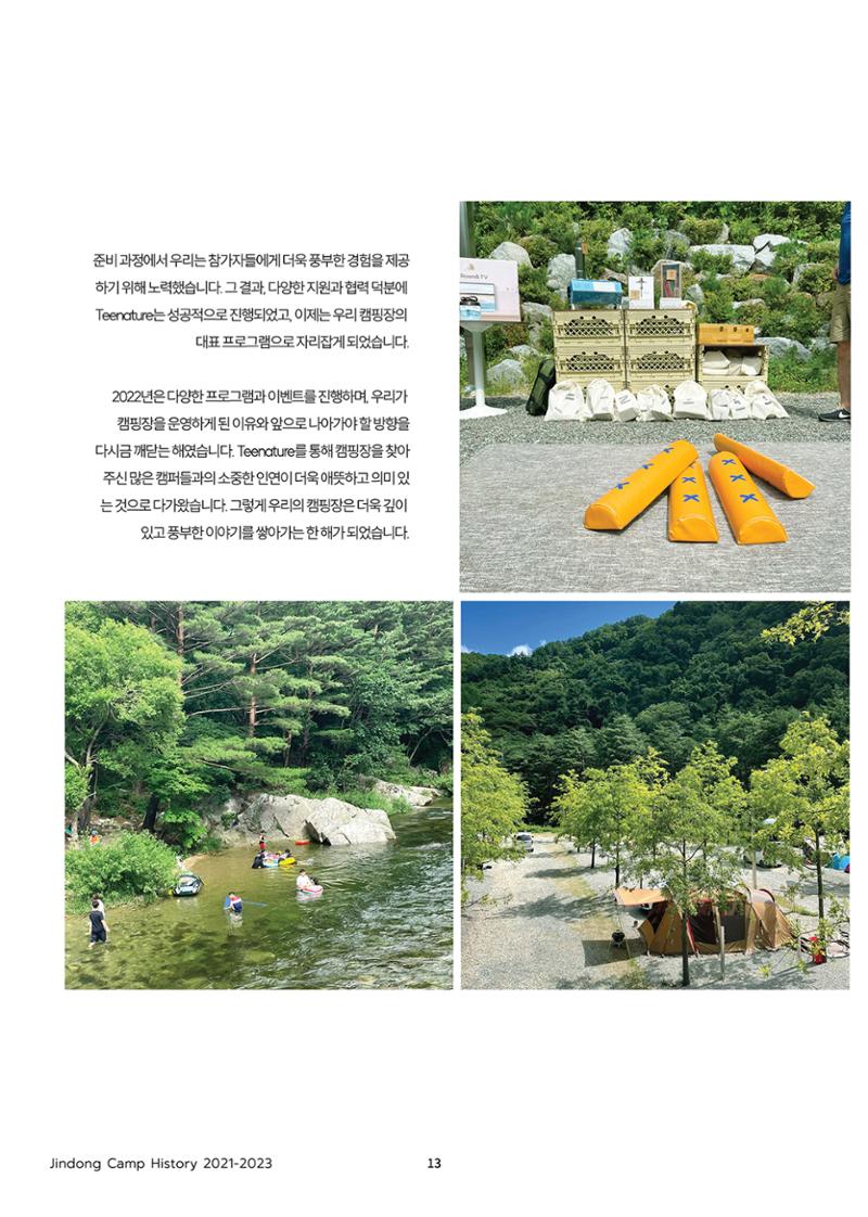 Jindong camp history 2021-2023 (진동리) 13페이지