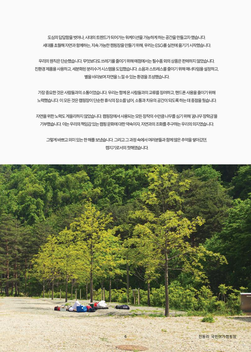 Jindong camp history 2021-2023 (진동리) 6페이지