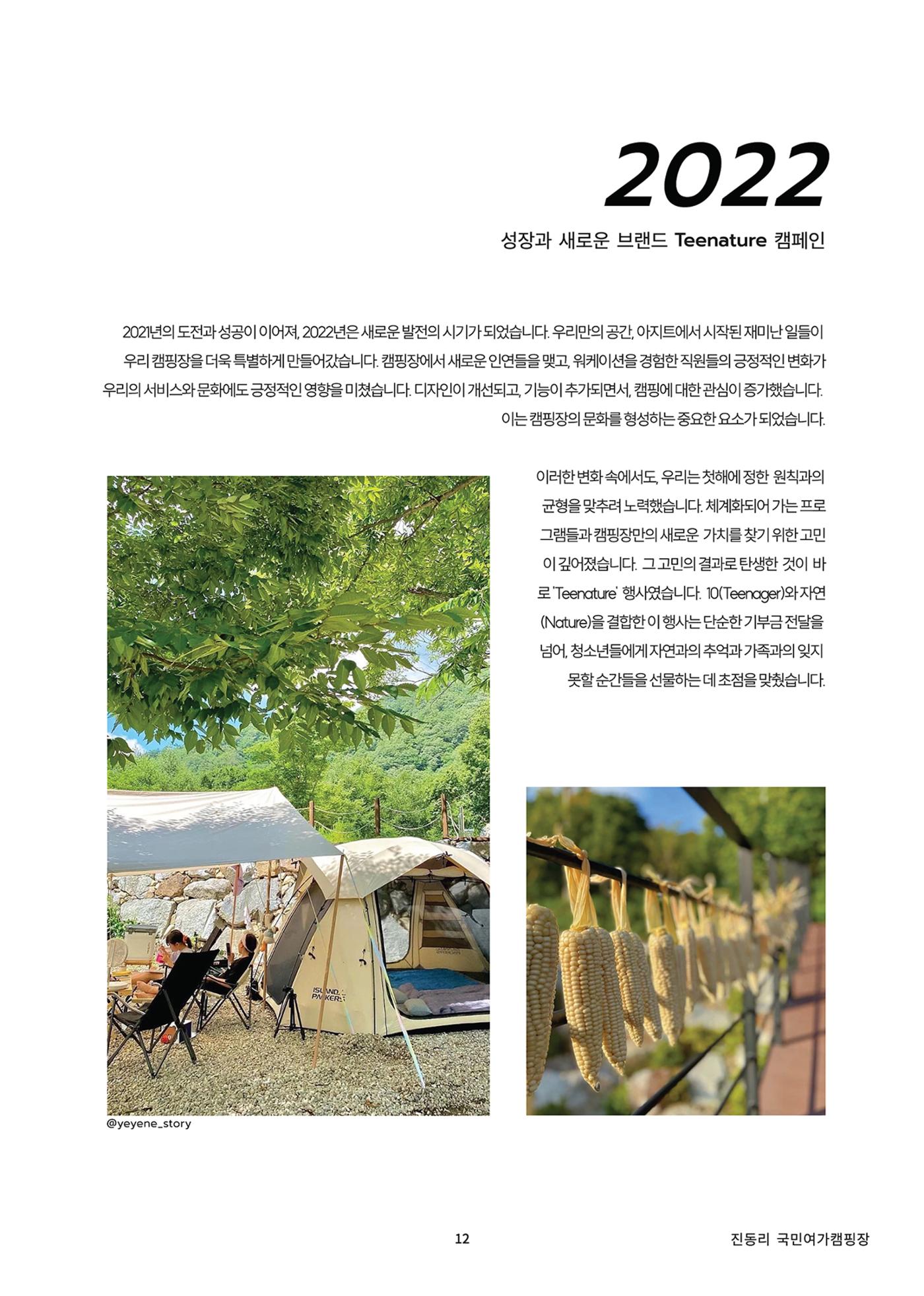 Jindong camp history 2021-2023 (진동리) 12페이지