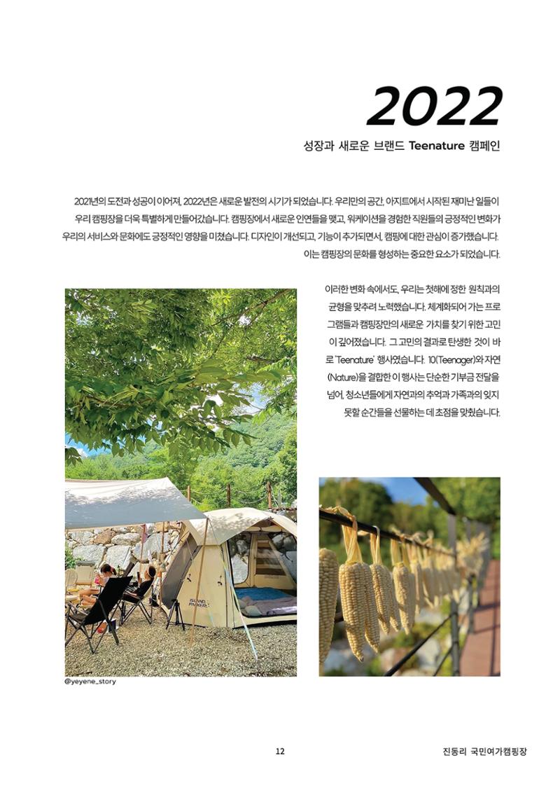 Jindong camp history 2021-2023 (진동리) 12페이지