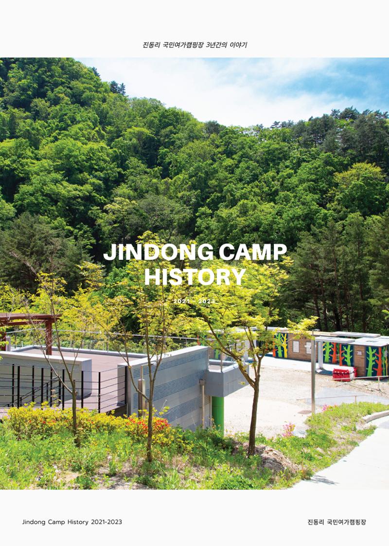 Jindong camp history 2021-2023 (진동리) 1페이지