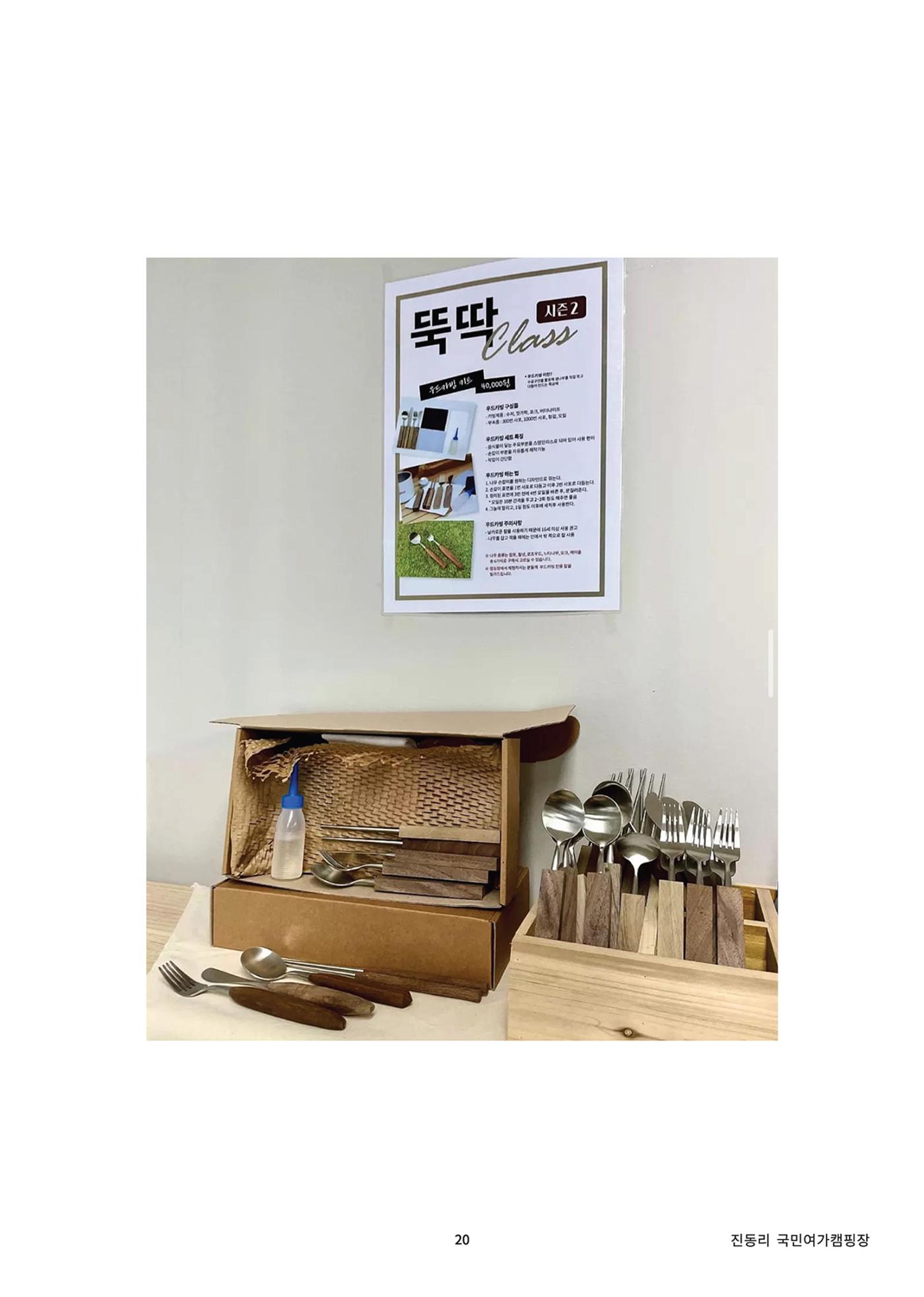 Jindong camp history 2021-2023 (진동리) 20페이지