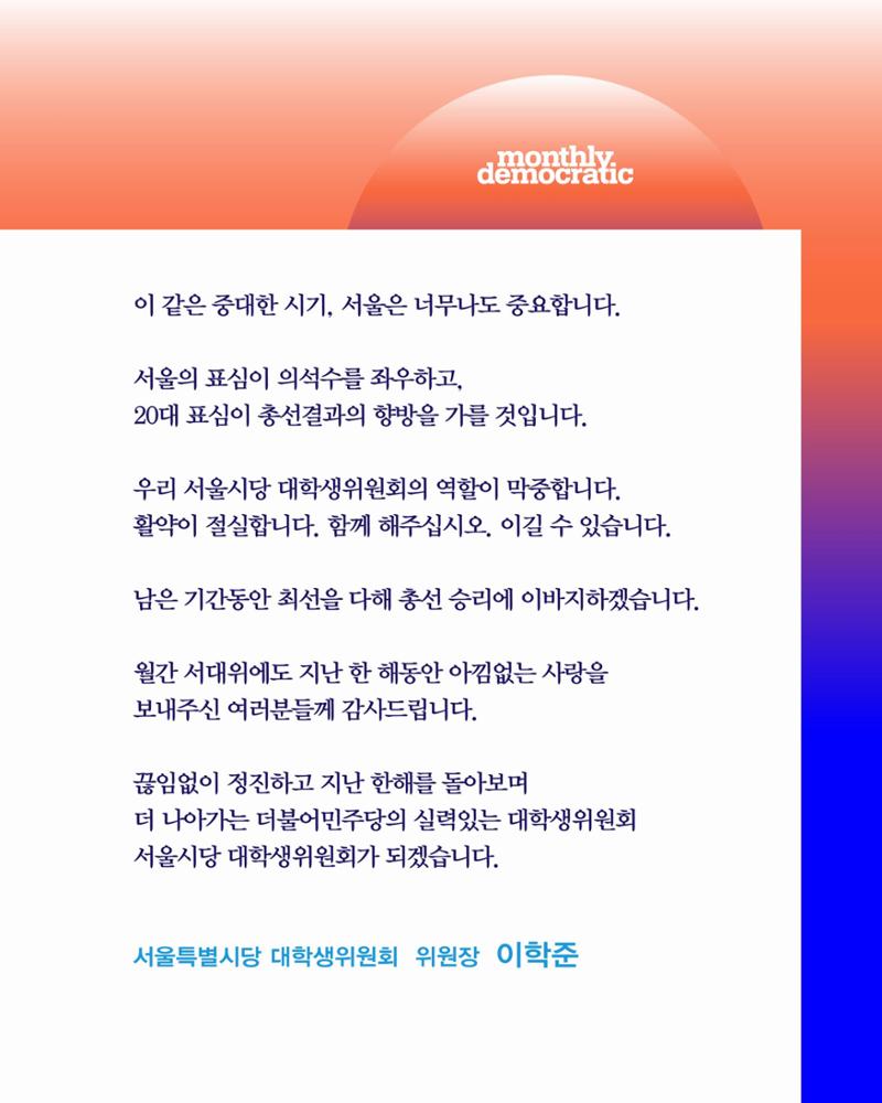 [월간 서대위 12월호] - 더불어민주당 서울특별시당 대학생위원회 4페이지