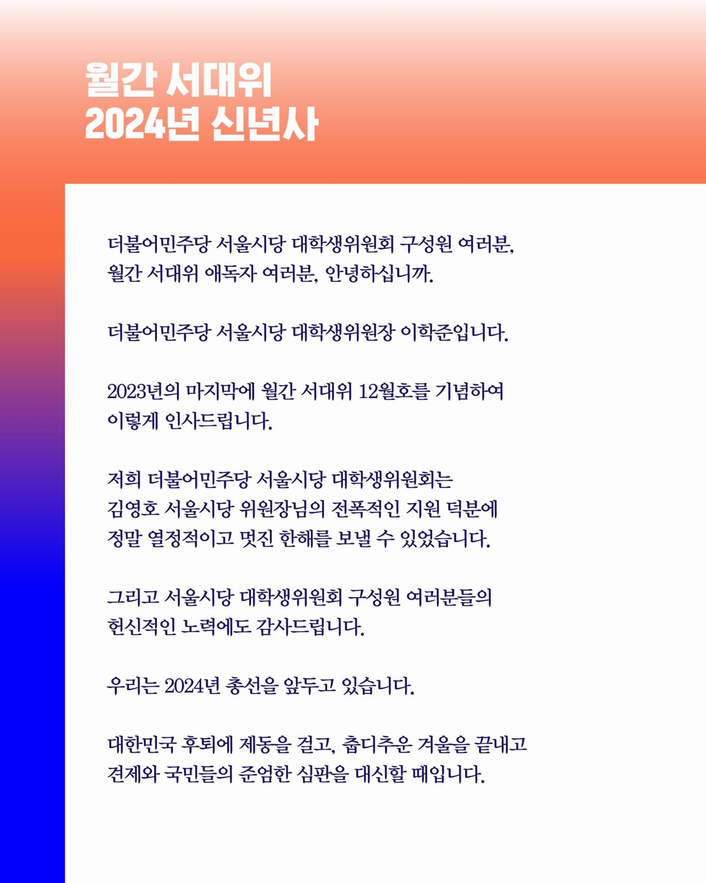 [월간 서대위 12월호] - 더불어민주당 서울특별시당 대학생위원회 3페이지