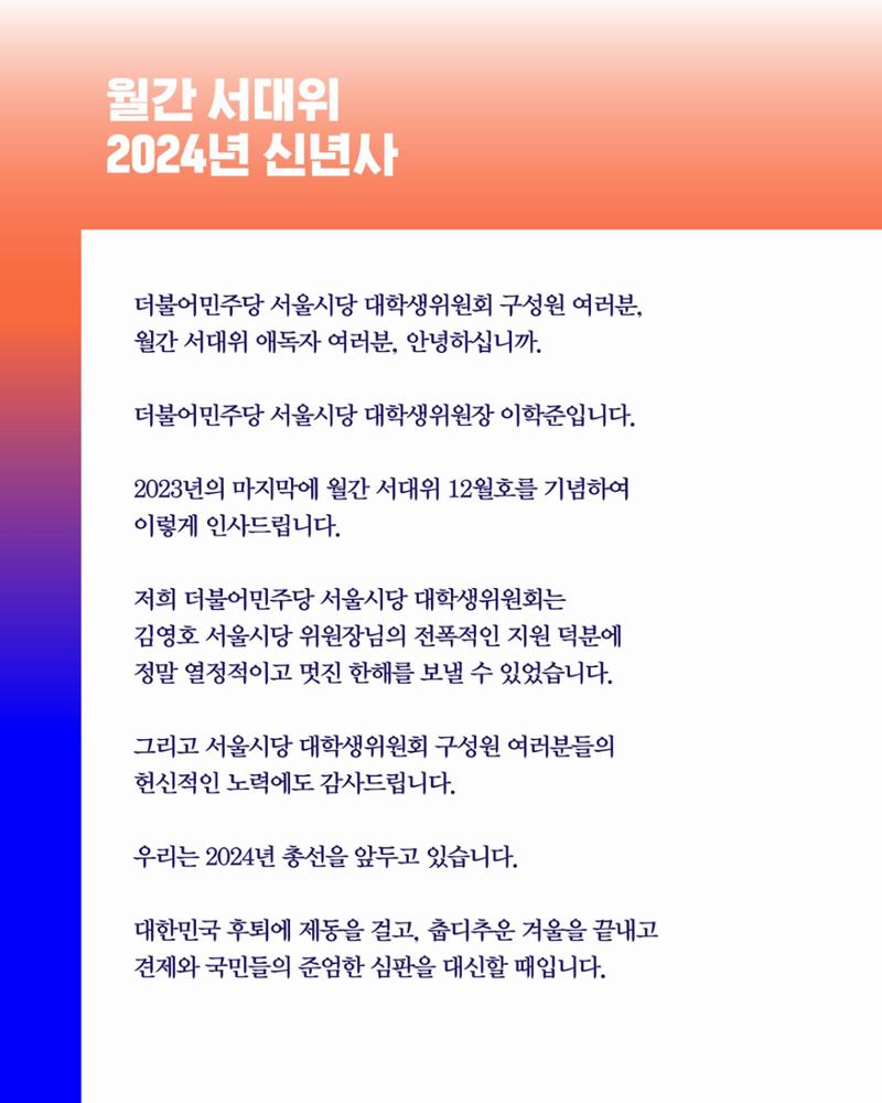 [월간 서대위 12월호] - 더불어민주당 서울특별시당 대학생위원회 3페이지