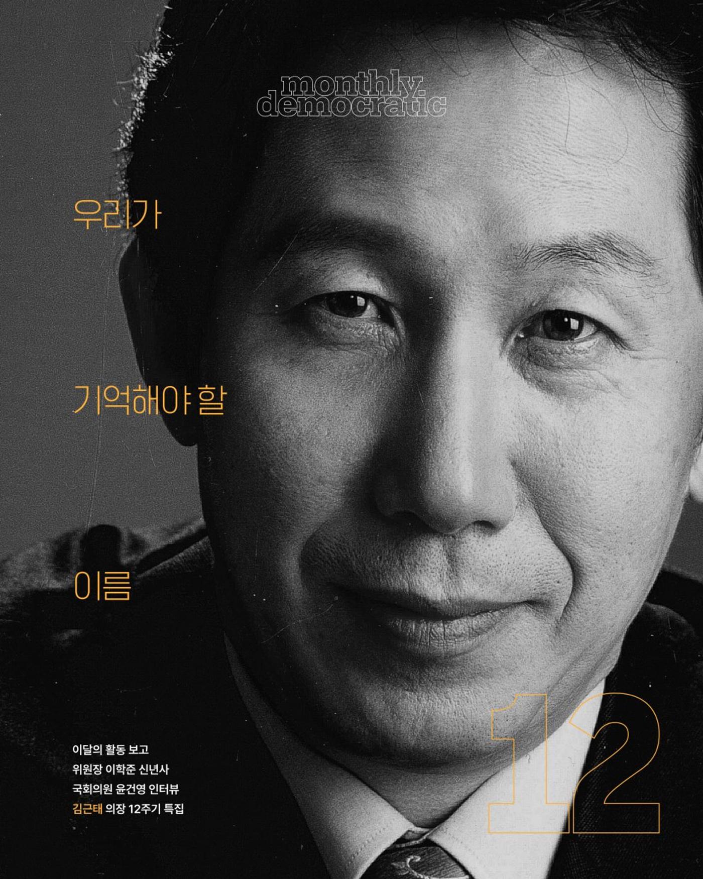 [월간 서대위 12월호] - 더불어민주당 서울특별시당 대학생위원회 1페이지