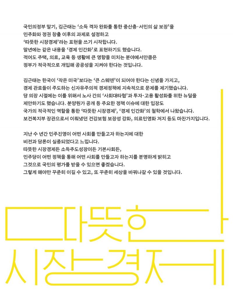 [월간 서대위 12월호] - 더불어민주당 서울특별시당 대학생위원회 19페이지