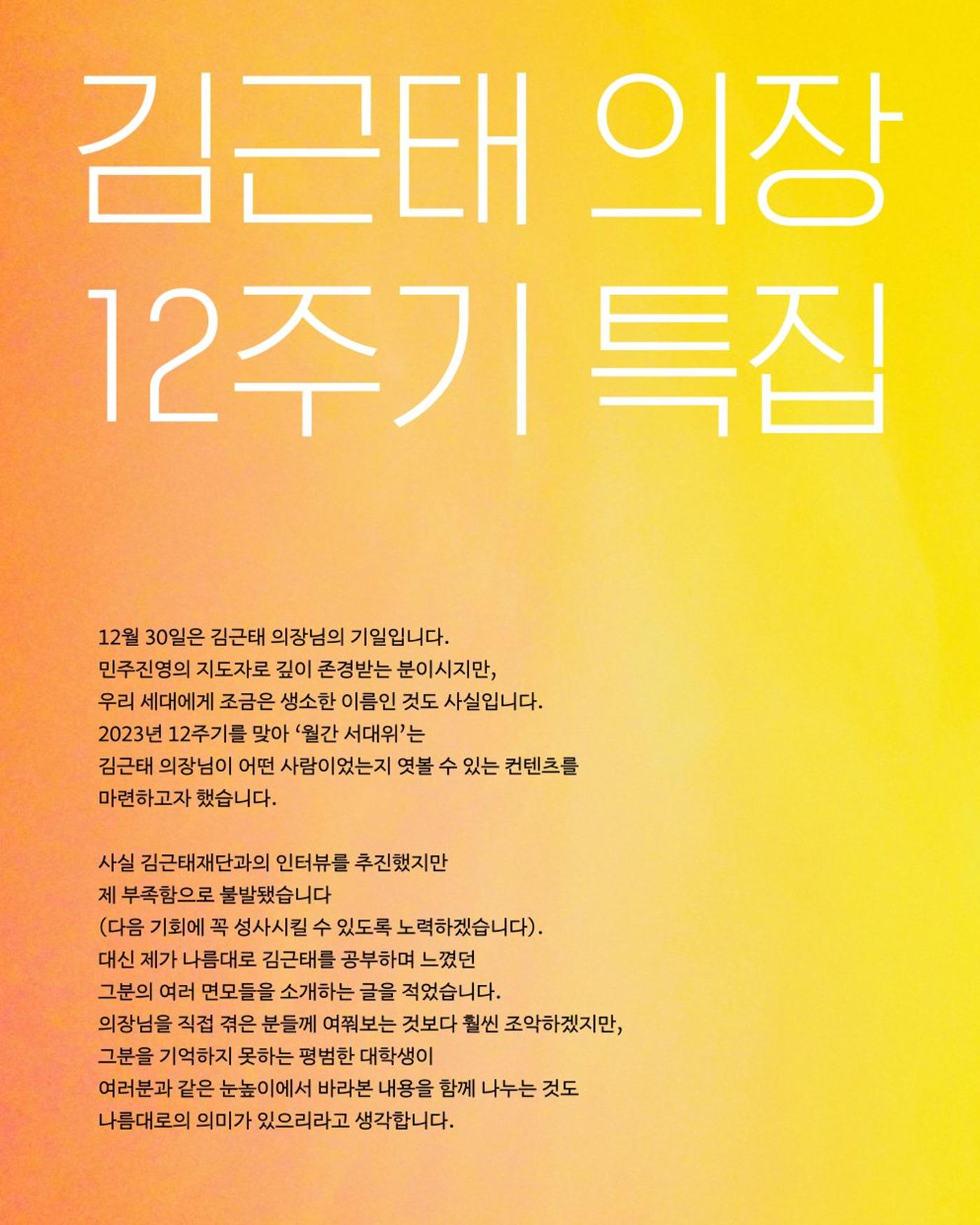 [월간 서대위 12월호] - 더불어민주당 서울특별시당 대학생위원회 15페이지